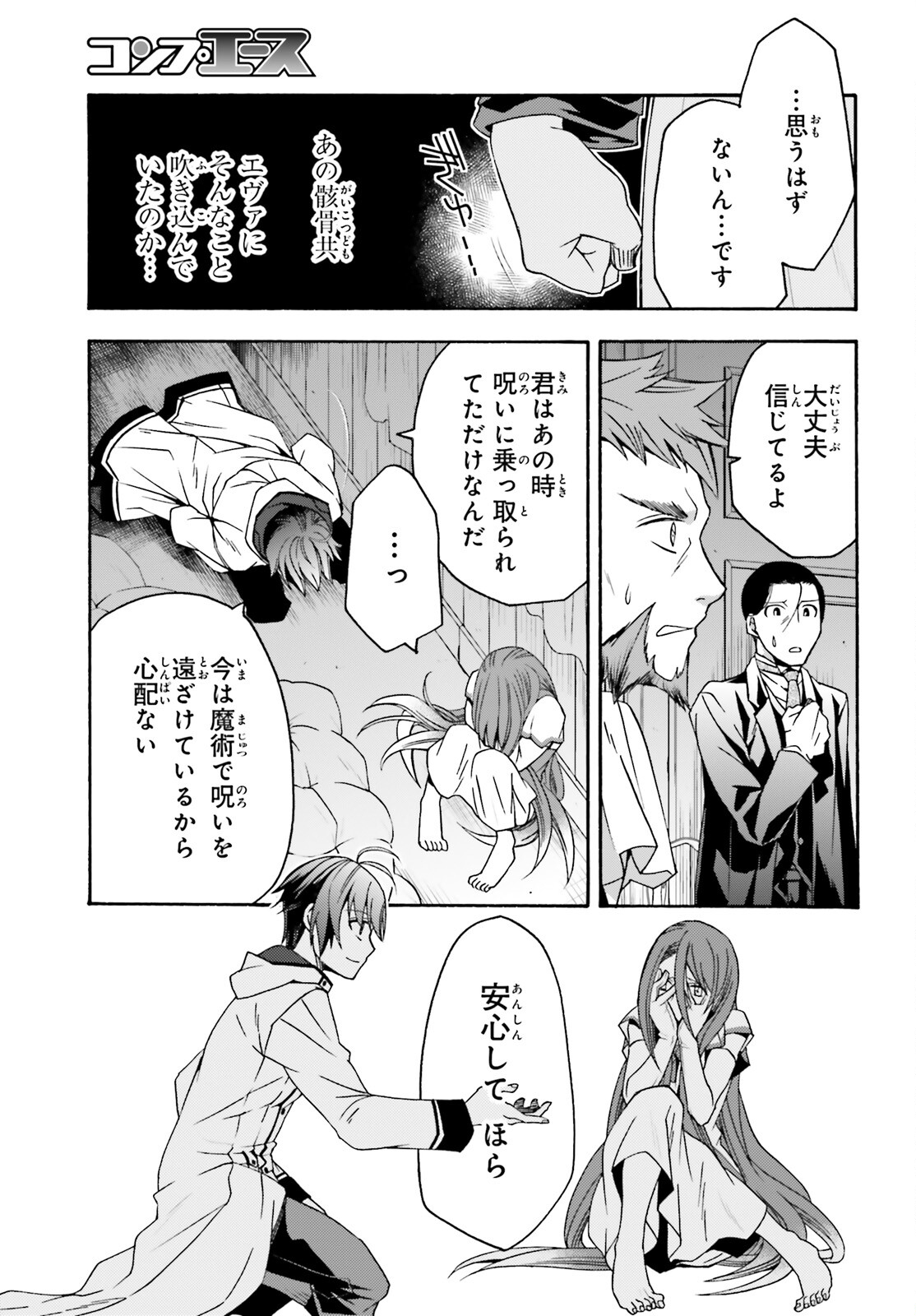 治癒魔法の間違った使い方 ~戦場を駆ける回復要員~ - raw - 第54話 - https://jpee.aabb.to/JPEE/70815/y4frveyxor0.jpg