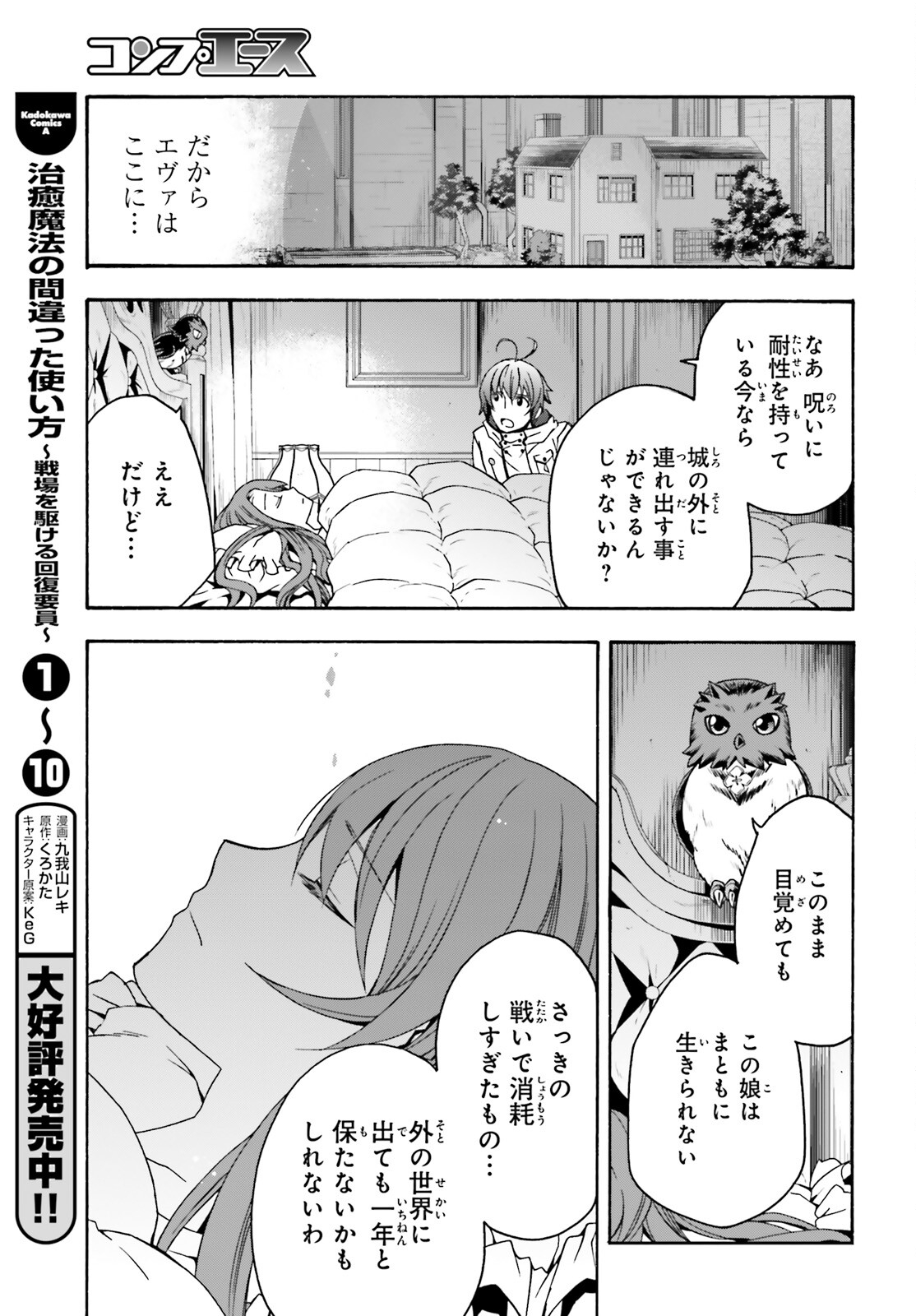 治癒魔法の間違った使い方 ~戦場を駆ける回復要員~ - raw - 第52話 - https://jpee.aabb.to/JPEE/70816/2sdbkw2oa2a.jpg