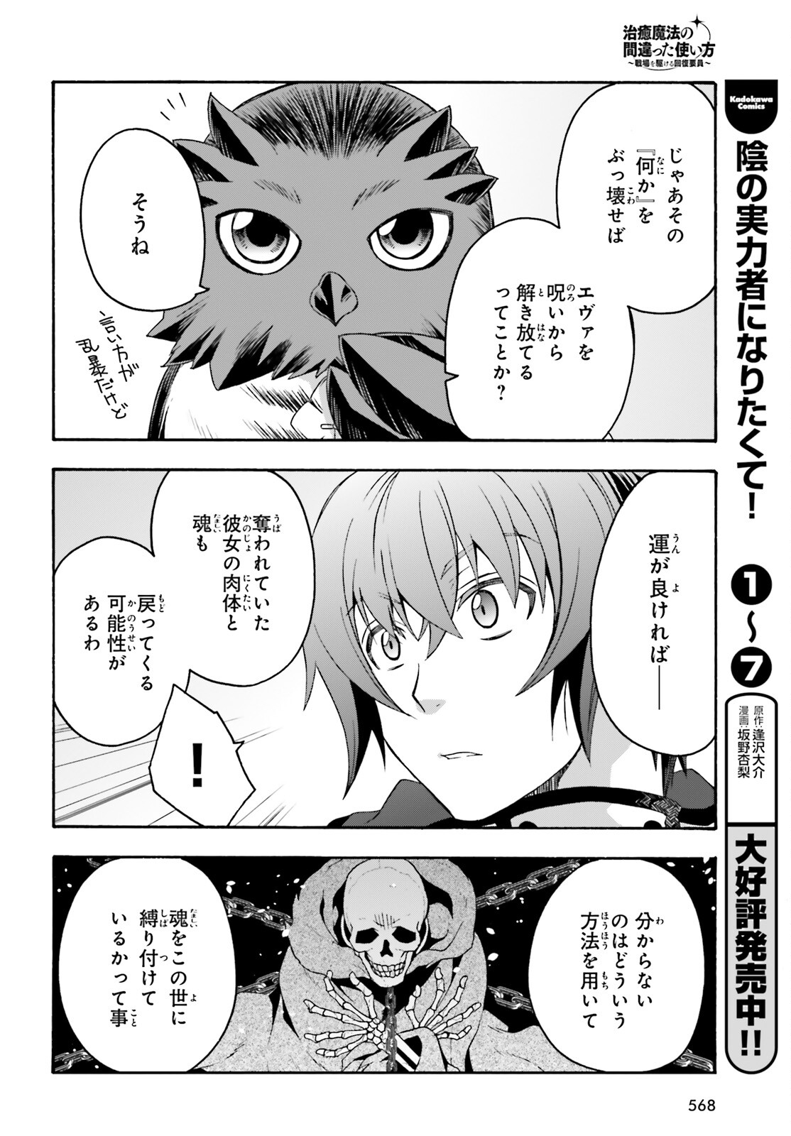 治癒魔法の間違った使い方 ~戦場を駆ける回復要員~ - raw - 第52話 - https://jpee.aabb.to/JPEE/70816/4linys5ar0u.jpg