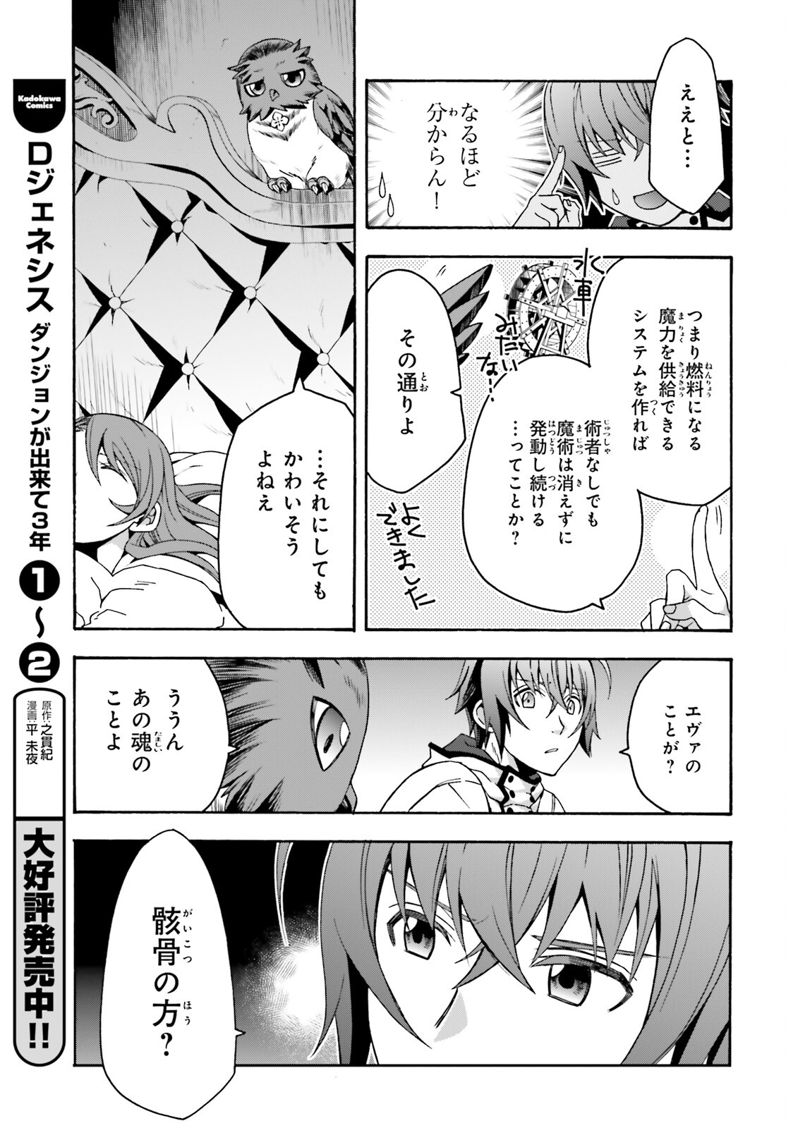 治癒魔法の間違った使い方 ~戦場を駆ける回復要員~ - raw - 第52話 - https://jpee.aabb.to/JPEE/70816/aklcsegqii4.jpg