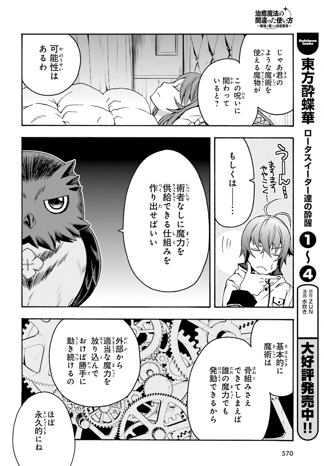 治癒魔法の間違った使い方 ~戦場を駆ける回復要員~ - raw - 第52話 - https://jpee.aabb.to/JPEE/70816/bbpq5fwboxl.jpg
