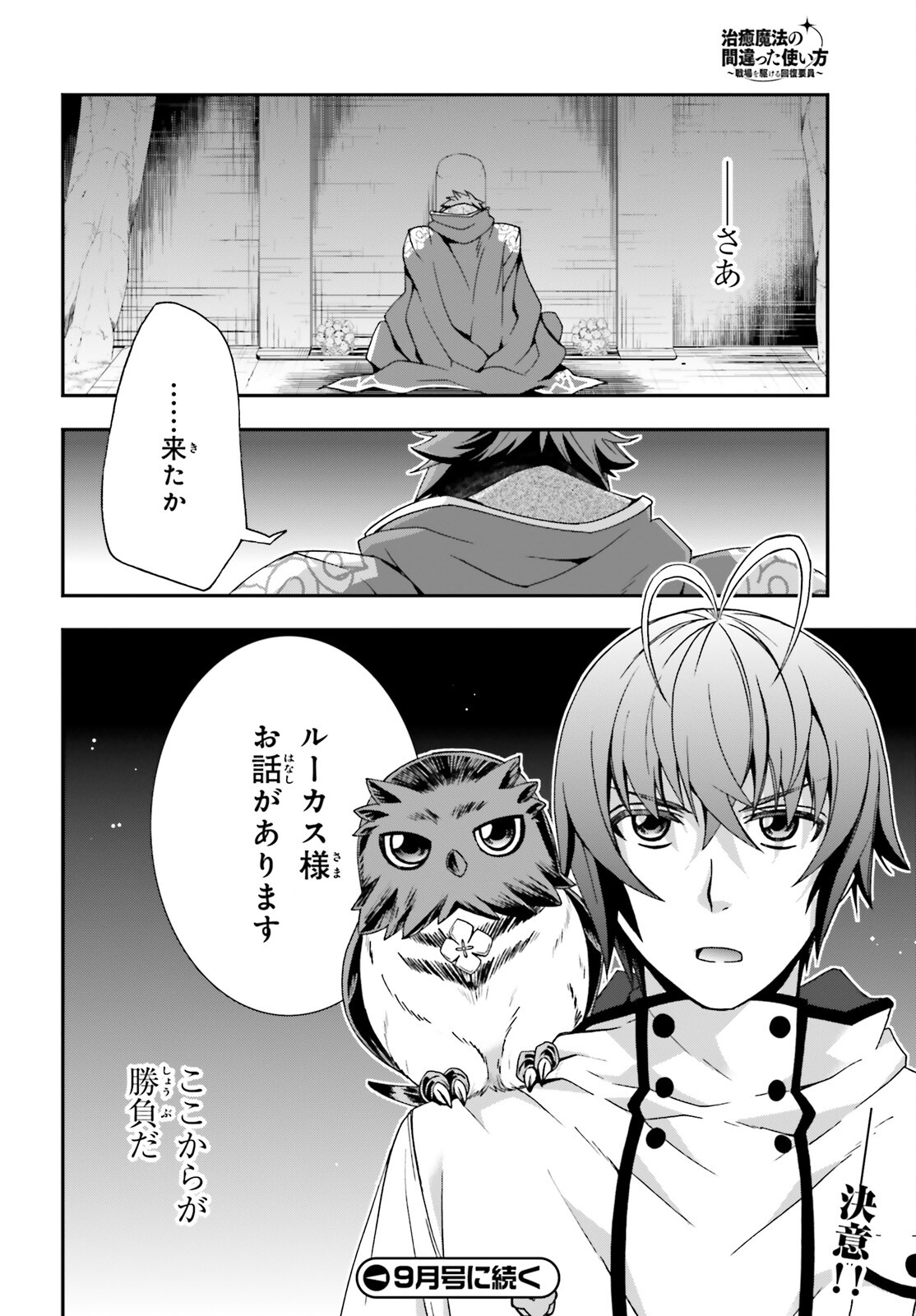 治癒魔法の間違った使い方 ~戦場を駆ける回復要員~ - raw - 第52話 - https://jpee.aabb.to/JPEE/70816/be0bzwm4sbv.jpg