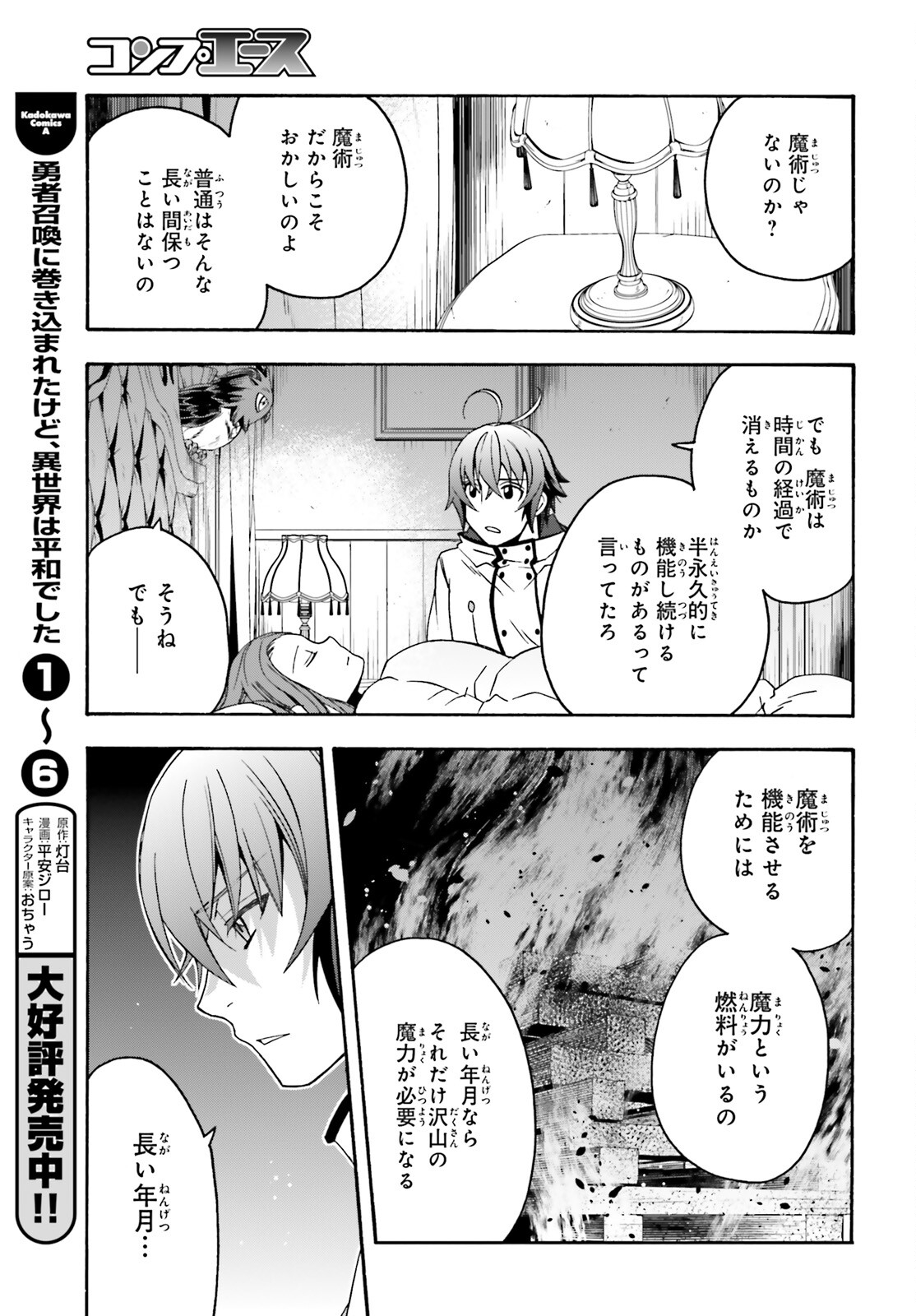 治癒魔法の間違った使い方 ~戦場を駆ける回復要員~ - raw - 第52話 - https://jpee.aabb.to/JPEE/70816/cjy1x02tq5w.jpg
