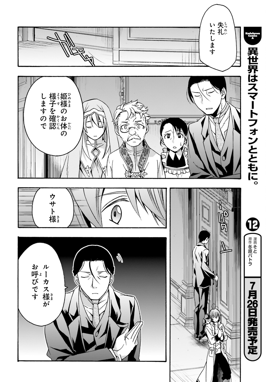 治癒魔法の間違った使い方 ~戦場を駆ける回復要員~ - raw - 第52話 - https://jpee.aabb.to/JPEE/70816/dig4gw5senn.jpg