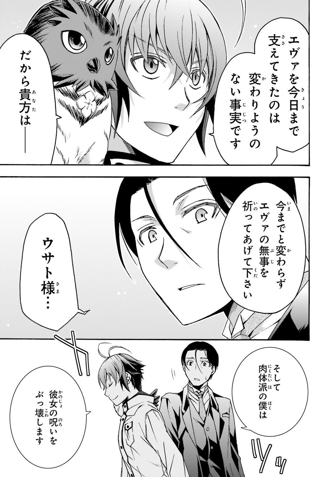 治癒魔法の間違った使い方 ~戦場を駆ける回復要員~ - raw - 第52話 - https://jpee.aabb.to/JPEE/70816/hn3wdvzidnt.jpg