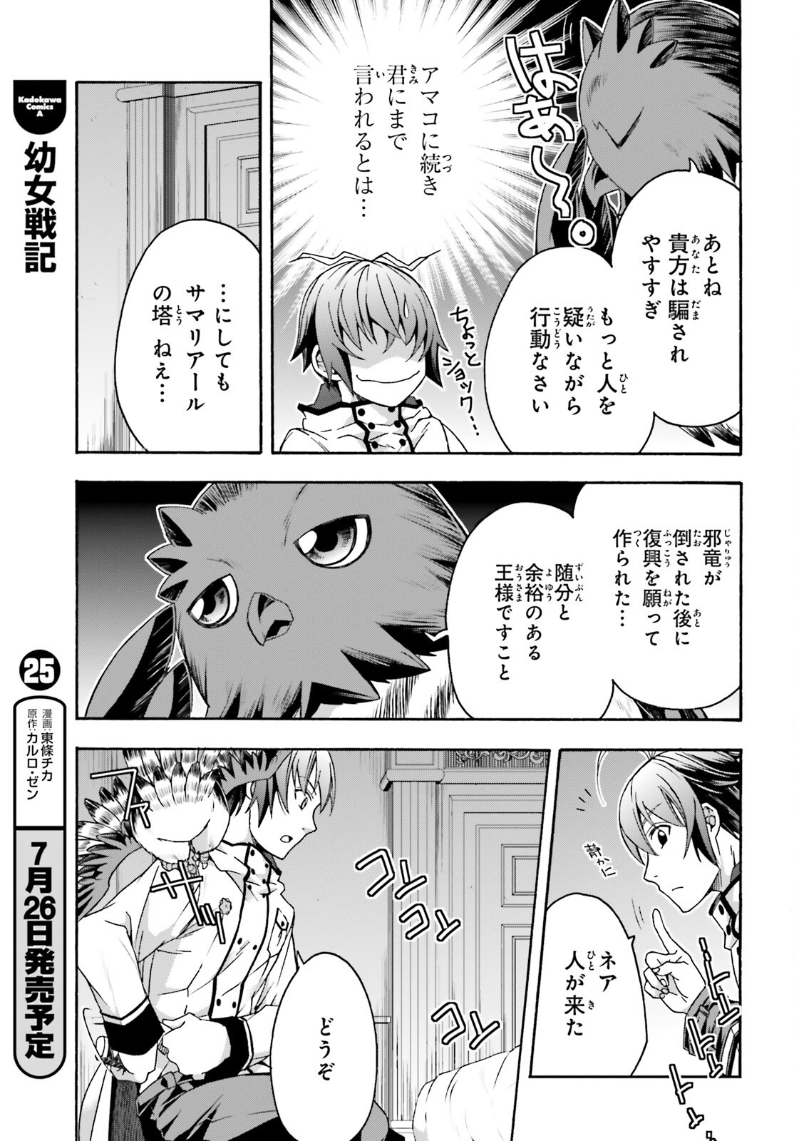 治癒魔法の間違った使い方 ~戦場を駆ける回復要員~ - raw - 第52話 - https://jpee.aabb.to/JPEE/70816/joo3fezjgrs.jpg