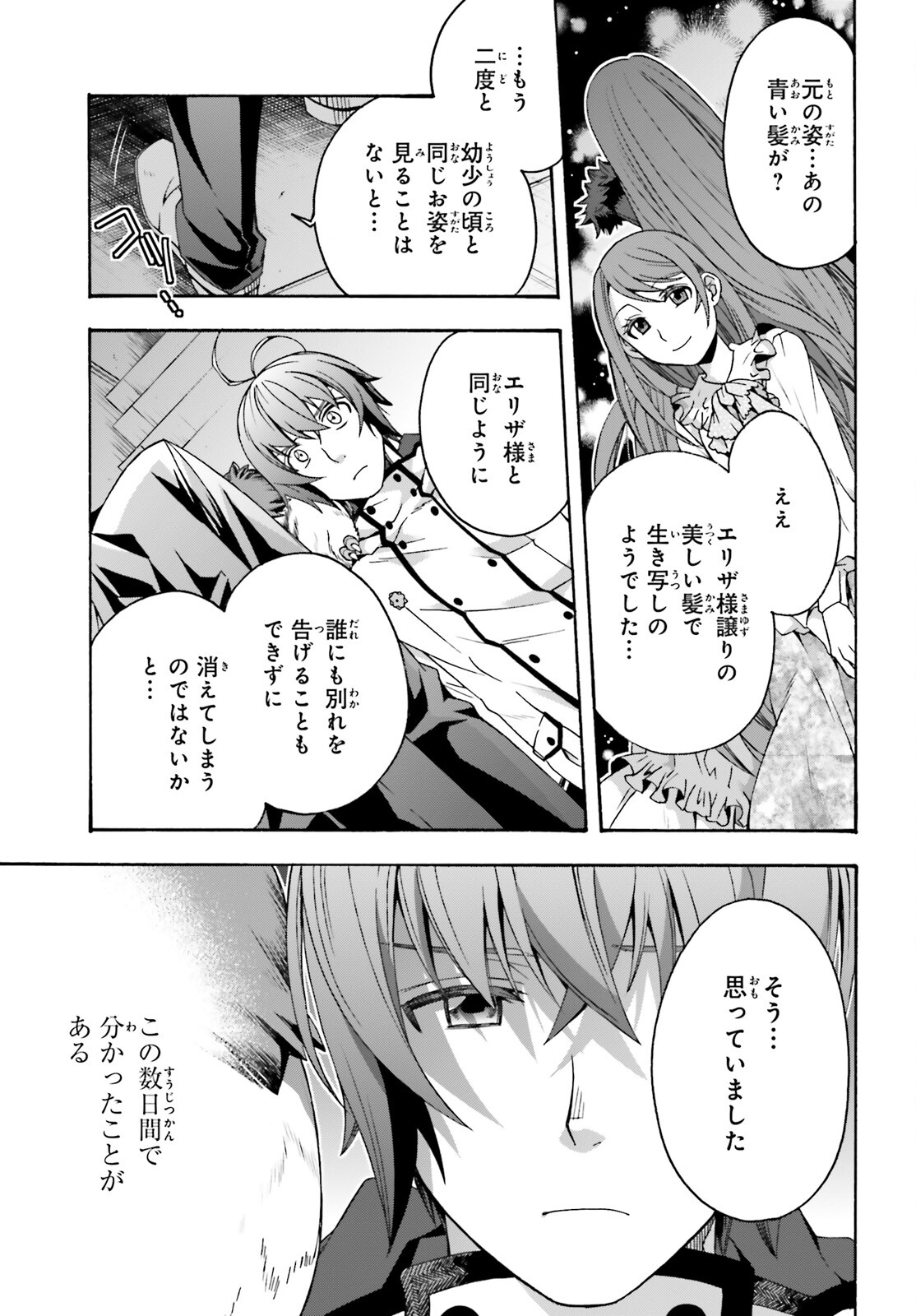 治癒魔法の間違った使い方 ~戦場を駆ける回復要員~ - raw - 第52話 - https://jpee.aabb.to/JPEE/70816/js4xv2eej0v.jpg