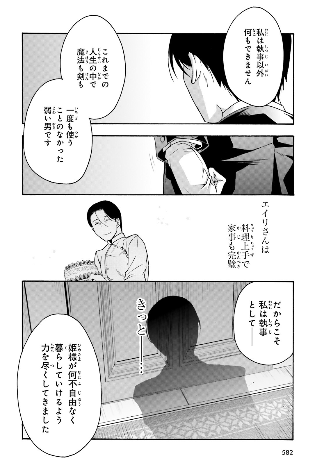 治癒魔法の間違った使い方 ~戦場を駆ける回復要員~ - raw - 第52話 - https://jpee.aabb.to/JPEE/70816/kgjbwy0gqmz.jpg