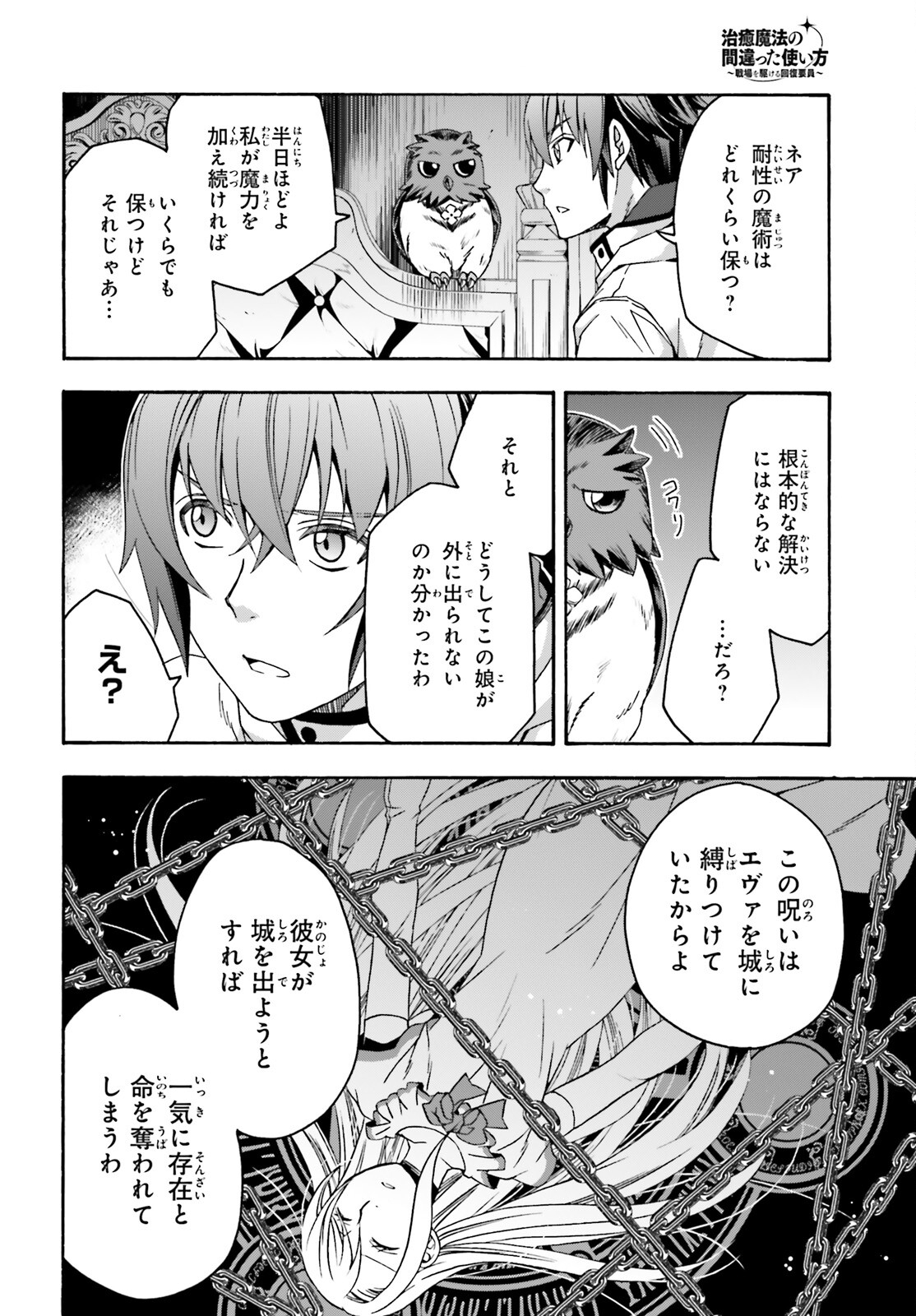 治癒魔法の間違った使い方 ~戦場を駆ける回復要員~ - raw - 第52話 - https://jpee.aabb.to/JPEE/70816/lk235v4kutl.jpg