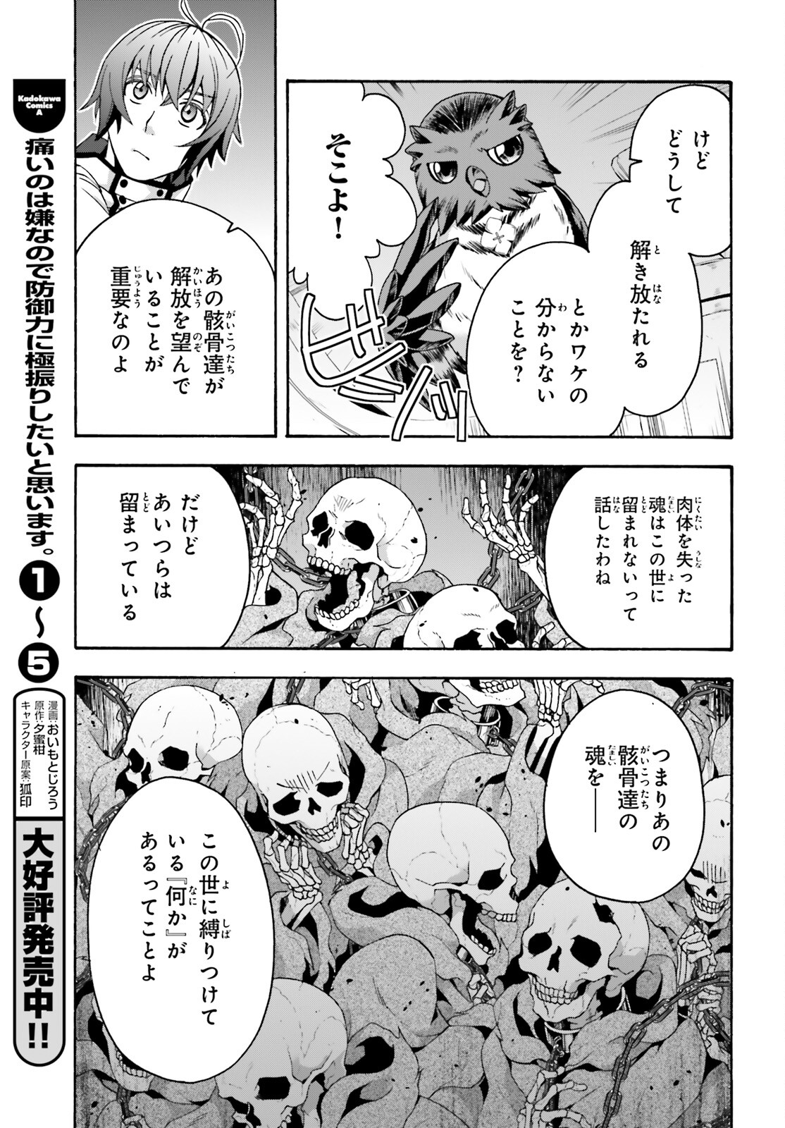 治癒魔法の間違った使い方 ~戦場を駆ける回復要員~ - raw - 第52話 - https://jpee.aabb.to/JPEE/70816/lnkrhytemo3.jpg