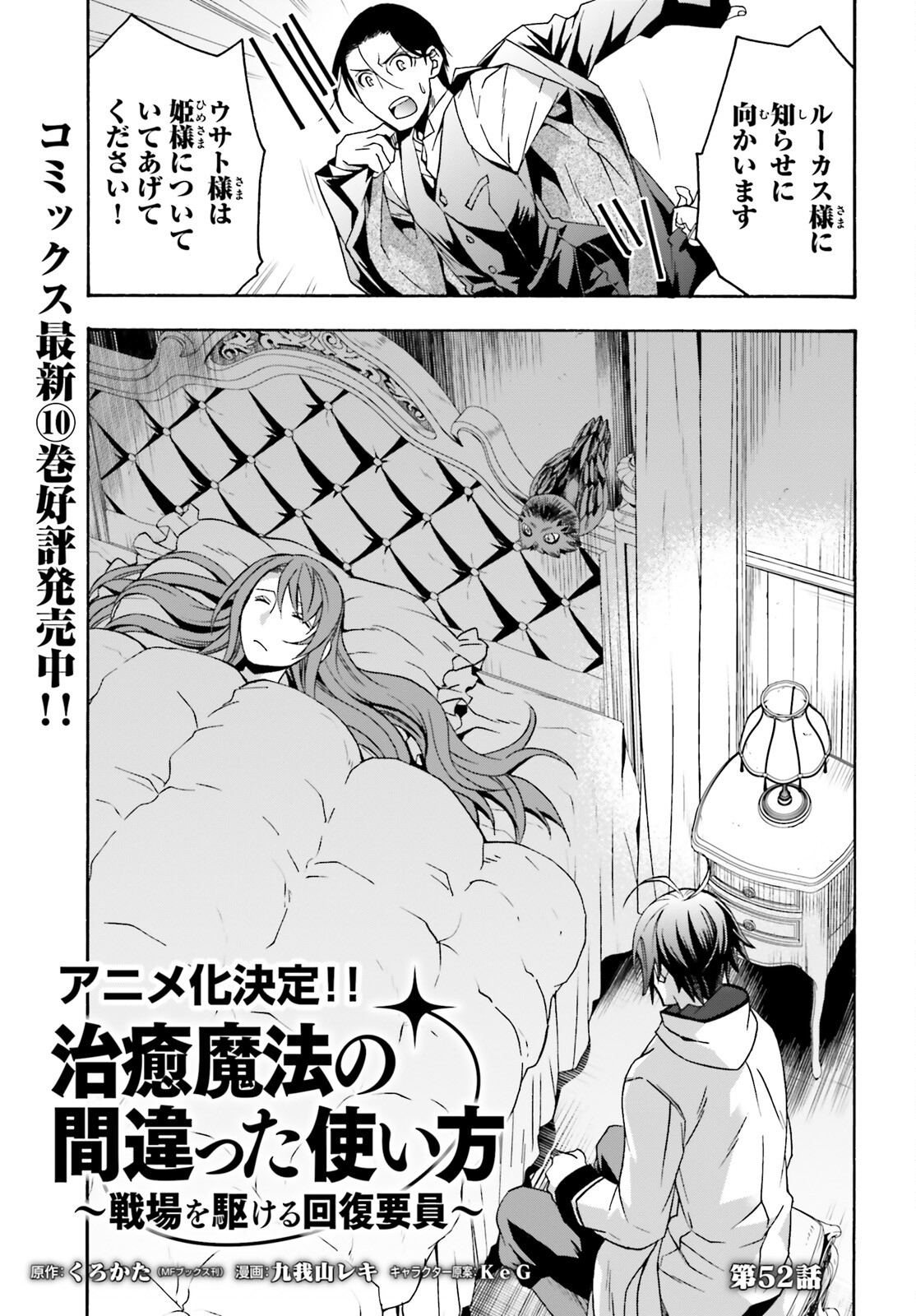 治癒魔法の間違った使い方 ~戦場を駆ける回復要員~ - raw - 第52話 - https://jpee.aabb.to/JPEE/70816/mjdxmutumlf.jpg