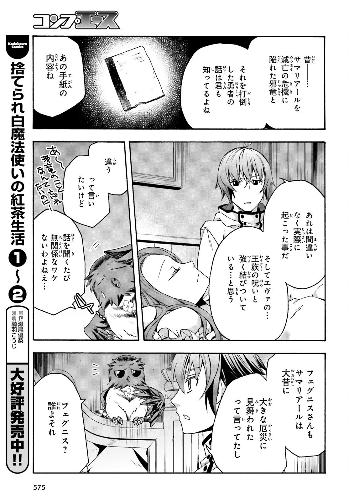 治癒魔法の間違った使い方 ~戦場を駆ける回復要員~ - raw - 第52話 - https://jpee.aabb.to/JPEE/70816/oodrubswaom.jpg