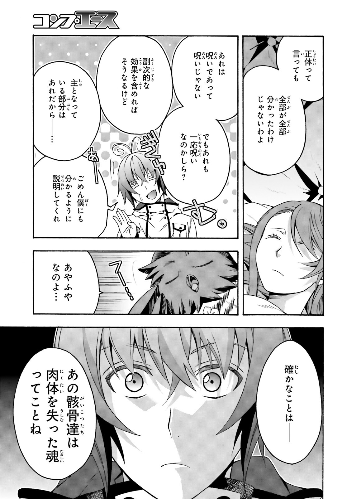 治癒魔法の間違った使い方 ~戦場を駆ける回復要員~ - raw - 第52話 - https://jpee.aabb.to/JPEE/70816/p31bng4xnoz.jpg