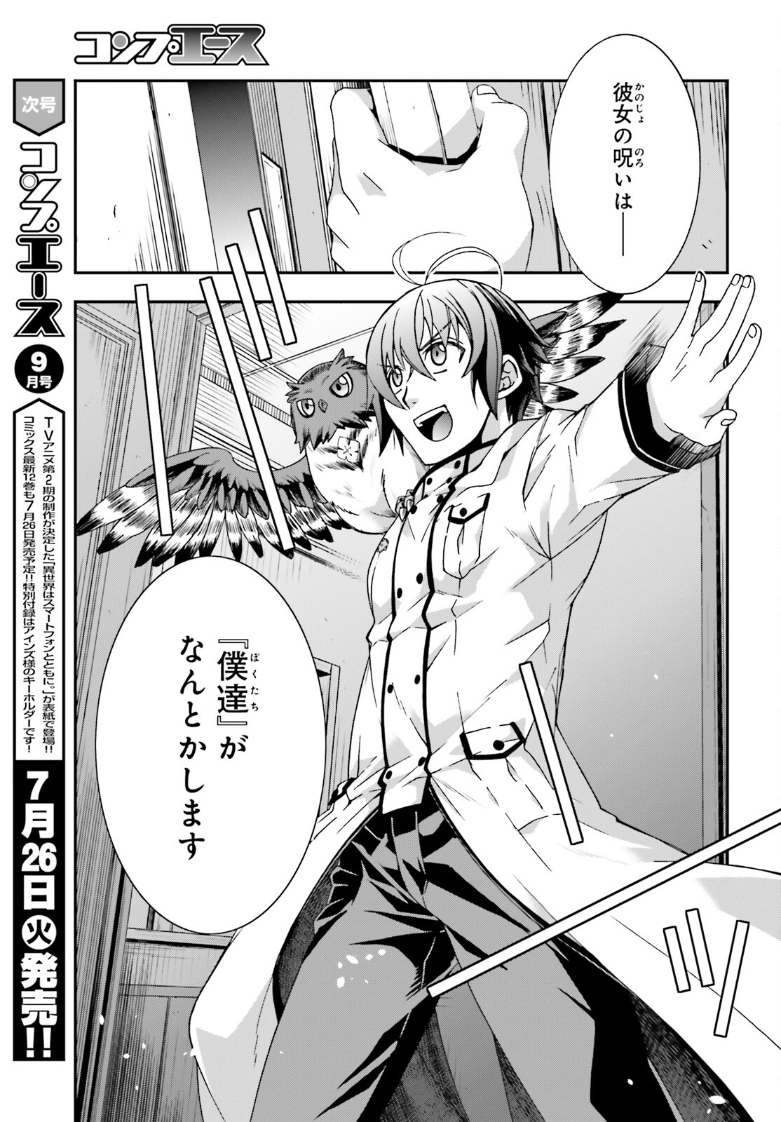 治癒魔法の間違った使い方 ~戦場を駆ける回復要員~ - raw - 第52話 - https://jpee.aabb.to/JPEE/70816/p5iiekbp2es.jpg