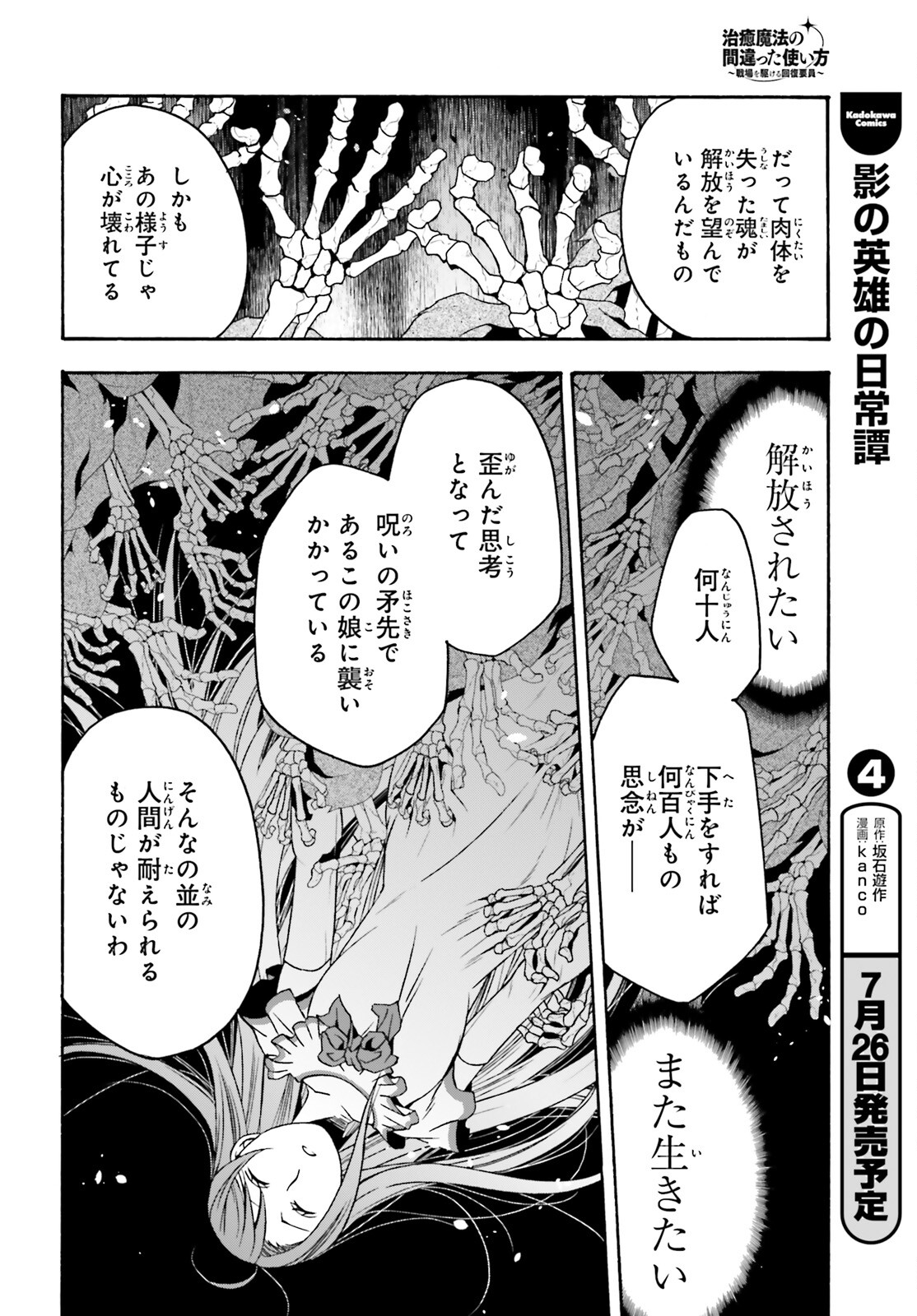 治癒魔法の間違った使い方 ~戦場を駆ける回復要員~ - raw - 第52話 - https://jpee.aabb.to/JPEE/70816/vpkvm1jclgm.jpg