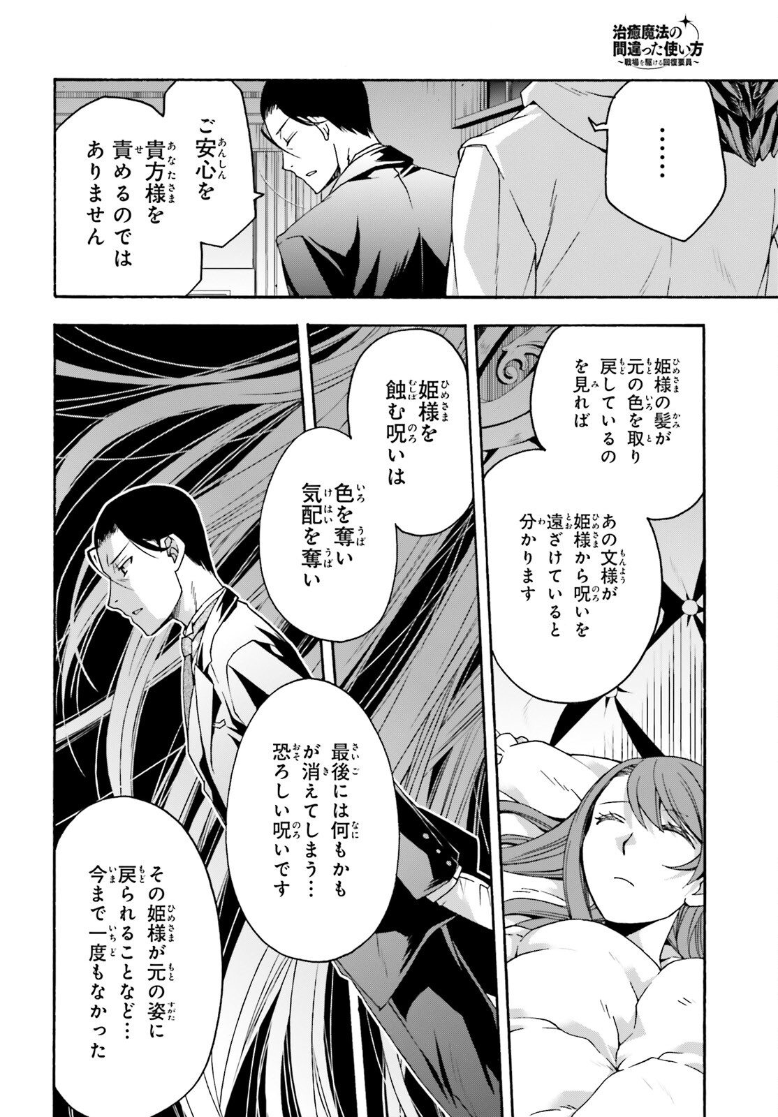 治癒魔法の間違った使い方 ~戦場を駆ける回復要員~ - raw - 第52話 - https://jpee.aabb.to/JPEE/70816/zjx40dmfxca.jpg