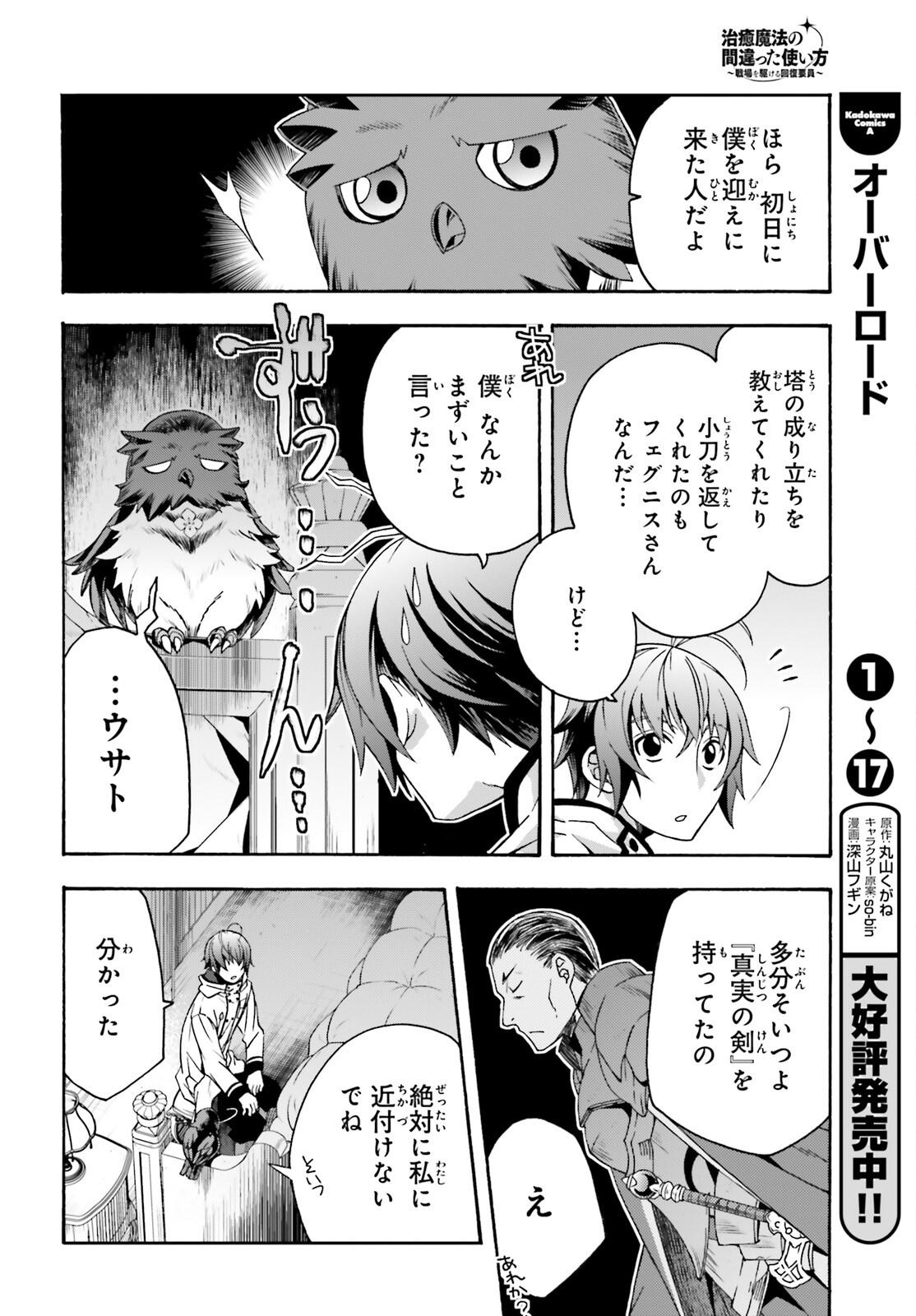 治癒魔法の間違った使い方 ~戦場を駆ける回復要員~ - raw - 第52話 - https://jpee.aabb.to/JPEE/70816/zwjkshmje2l.jpg