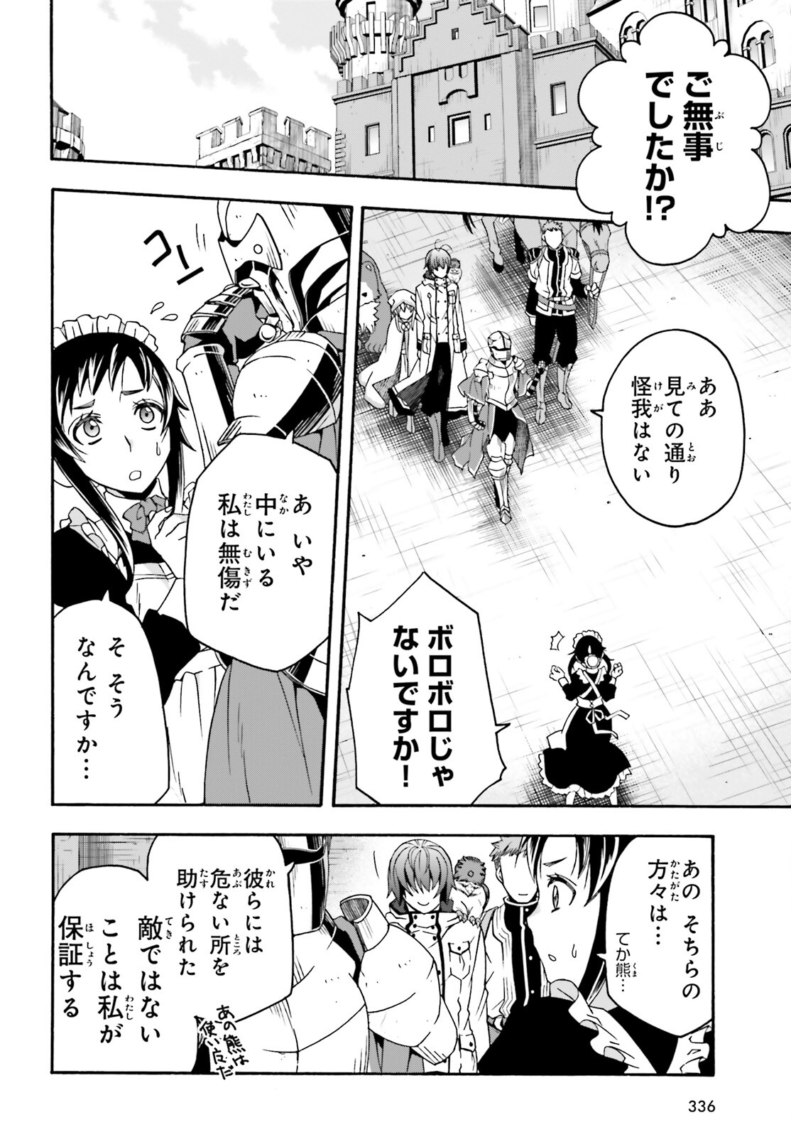 治癒魔法の間違った使い方 ~戦場を駆ける回復要員~ - raw - 第63話 - https://jpee.aabb.to/JPEE/70818/1jx10mfoxkg.jpg