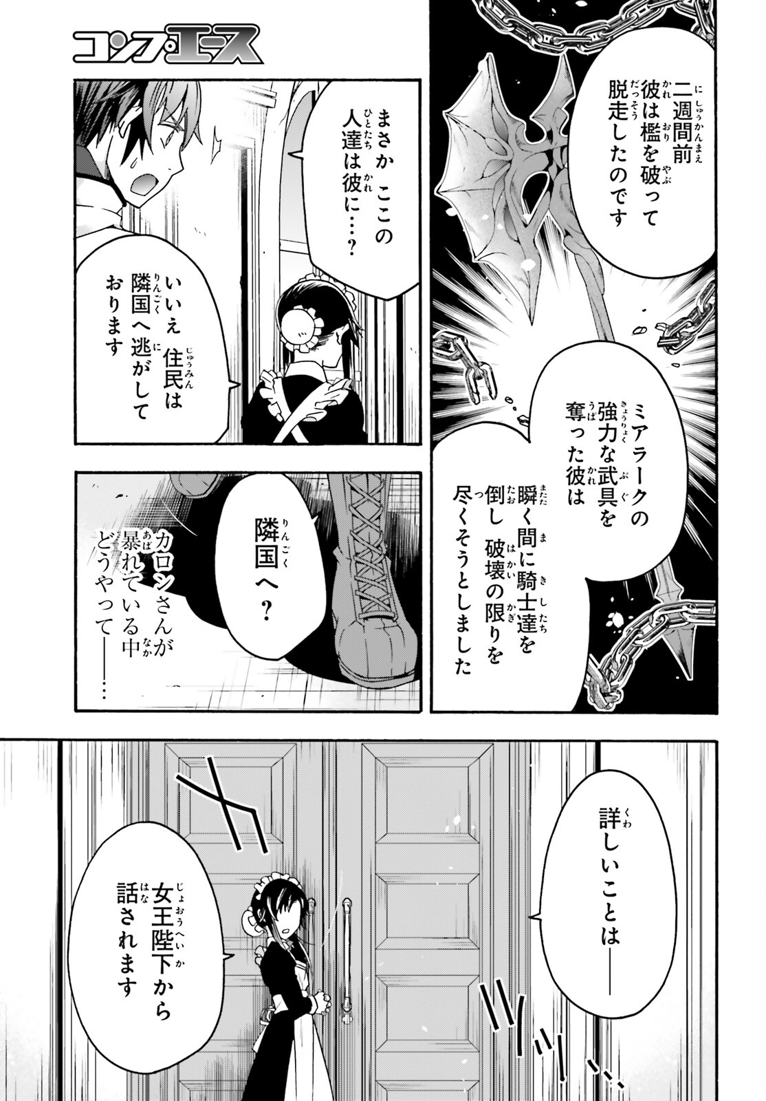 治癒魔法の間違った使い方 ~戦場を駆ける回復要員~ - raw - 第63話 - https://jpee.aabb.to/JPEE/70818/1pv20qpqyye.jpg