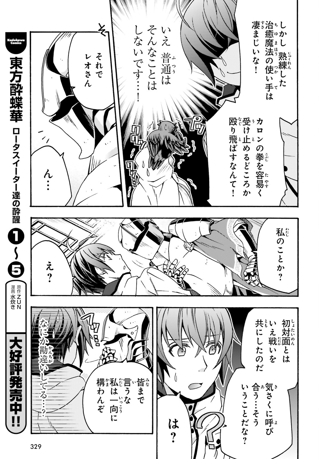 治癒魔法の間違った使い方 ~戦場を駆ける回復要員~ - raw - 第63話 - https://jpee.aabb.to/JPEE/70818/1qmieqxyimw.jpg