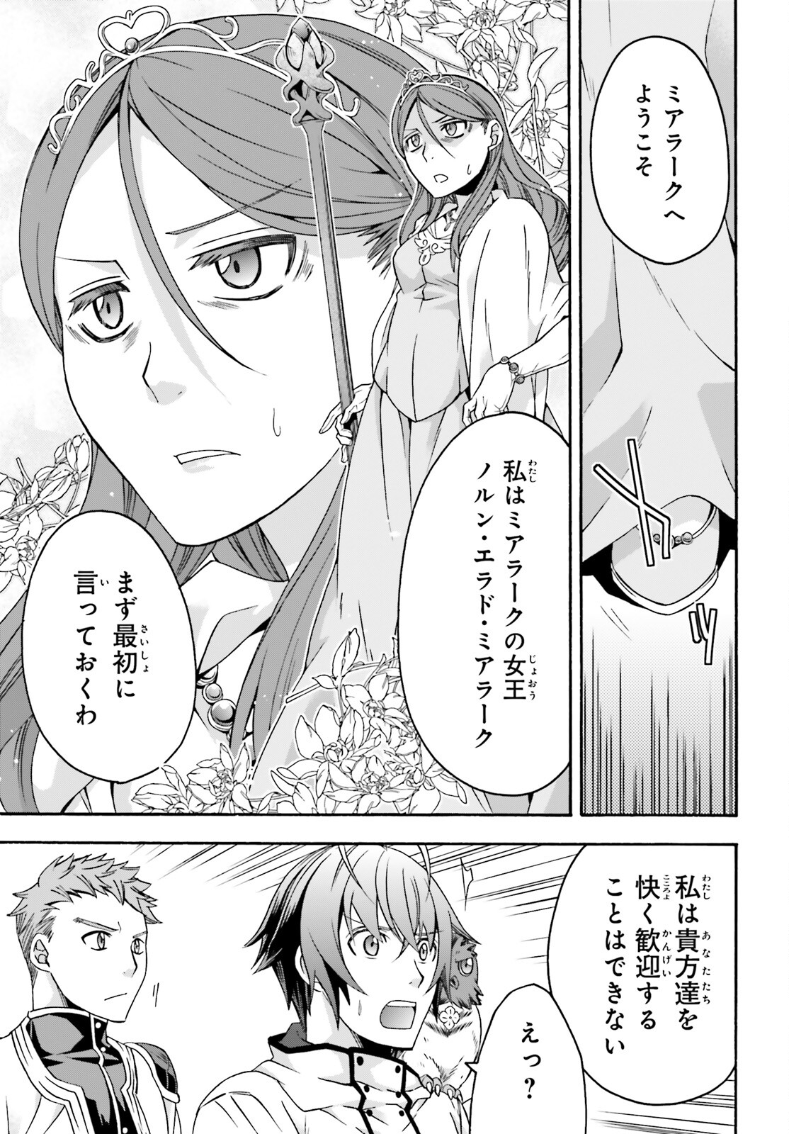 治癒魔法の間違った使い方 ~戦場を駆ける回復要員~ - raw - 第63話 - https://jpee.aabb.to/JPEE/70818/4va3okjcgsd.jpg