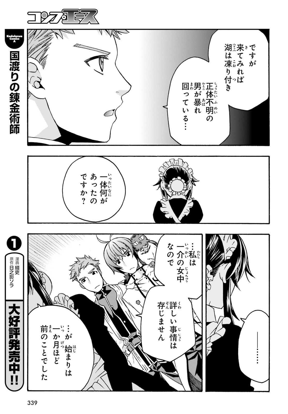 治癒魔法の間違った使い方 ~戦場を駆ける回復要員~ - raw - 第63話 - https://jpee.aabb.to/JPEE/70818/a2lyaoyc0kx.jpg