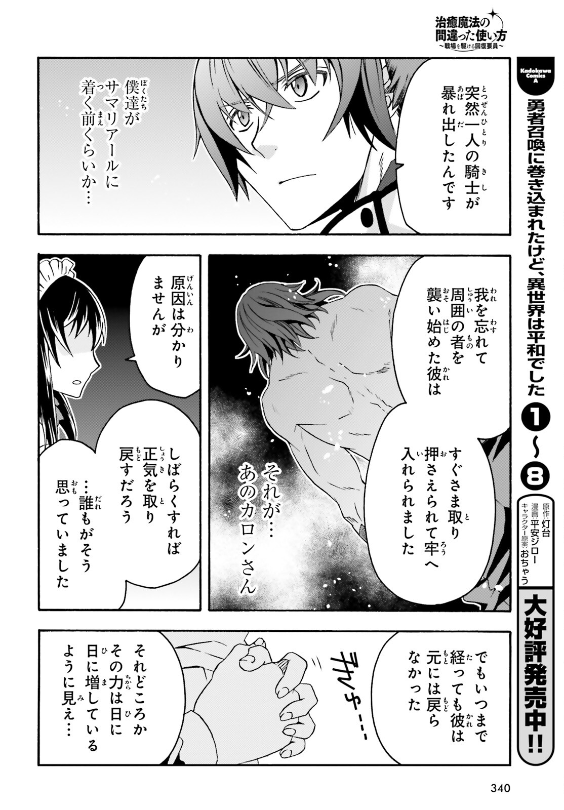 治癒魔法の間違った使い方 ~戦場を駆ける回復要員~ - raw - 第63話 - https://jpee.aabb.to/JPEE/70818/a5vw44vni3p.jpg