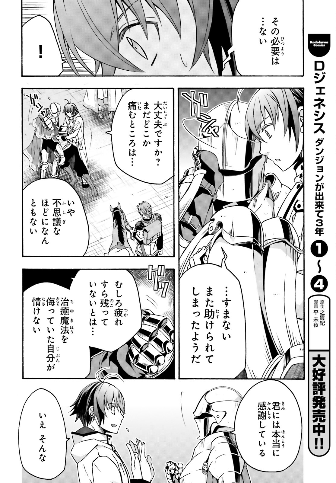 治癒魔法の間違った使い方 ~戦場を駆ける回復要員~ - raw - 第63話 - https://jpee.aabb.to/JPEE/70818/dabipknvjli.jpg
