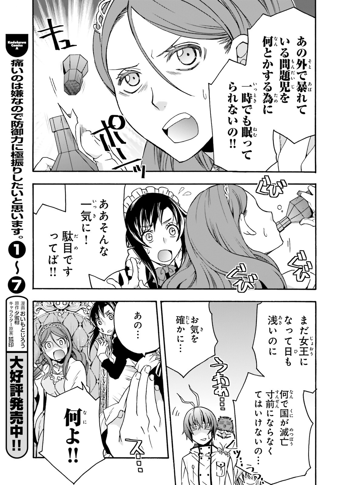 治癒魔法の間違った使い方 ~戦場を駆ける回復要員~ - raw - 第63話 - https://jpee.aabb.to/JPEE/70818/dlwt35bisrb.jpg