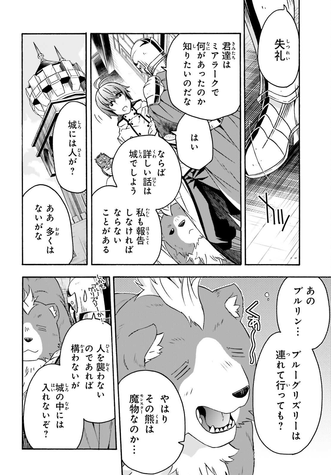 治癒魔法の間違った使い方 ~戦場を駆ける回復要員~ - raw - 第63話 - https://jpee.aabb.to/JPEE/70818/gdziuw3uflh.jpg