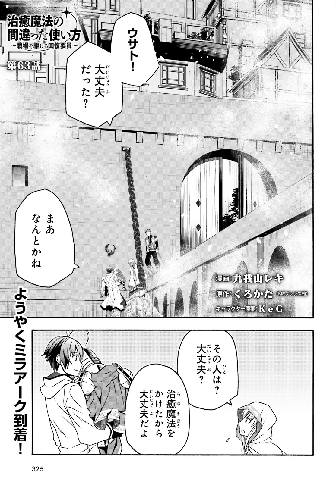 治癒魔法の間違った使い方 ~戦場を駆ける回復要員~ - raw - 第63話 - https://jpee.aabb.to/JPEE/70818/nlz2453qykr.jpg