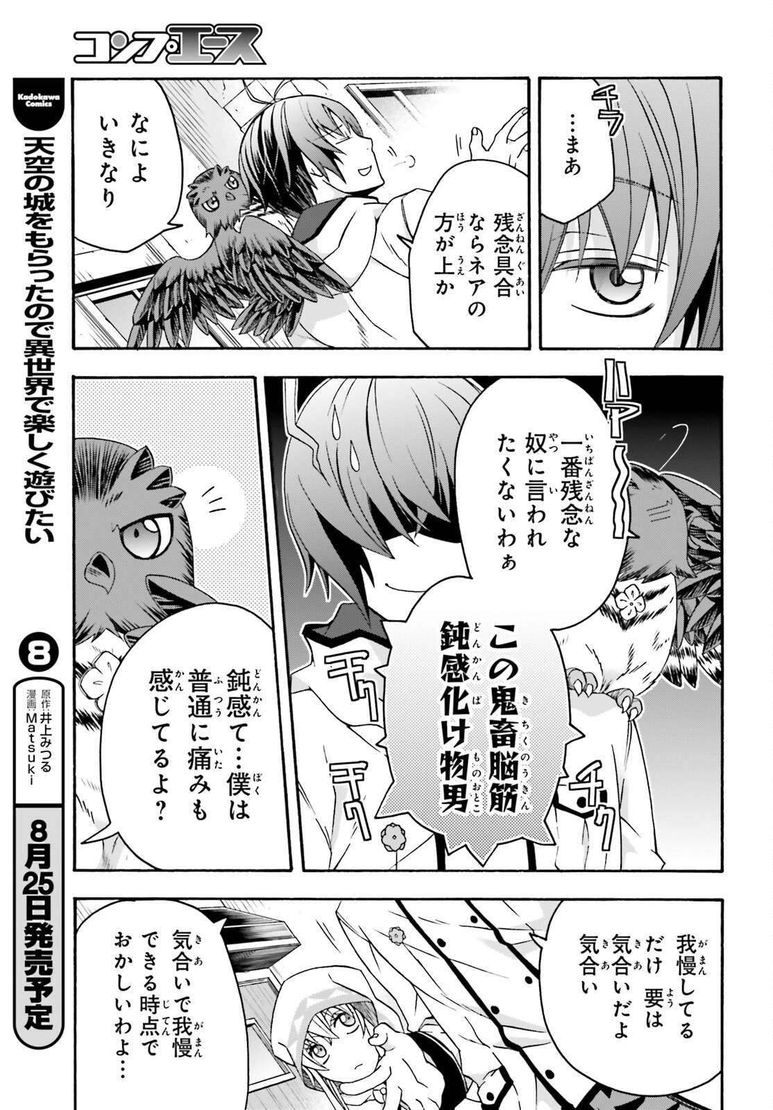 治癒魔法の間違った使い方 ~戦場を駆ける回復要員~ - raw - 第63話 - https://jpee.aabb.to/JPEE/70818/qhd4sqf0cn2.jpg