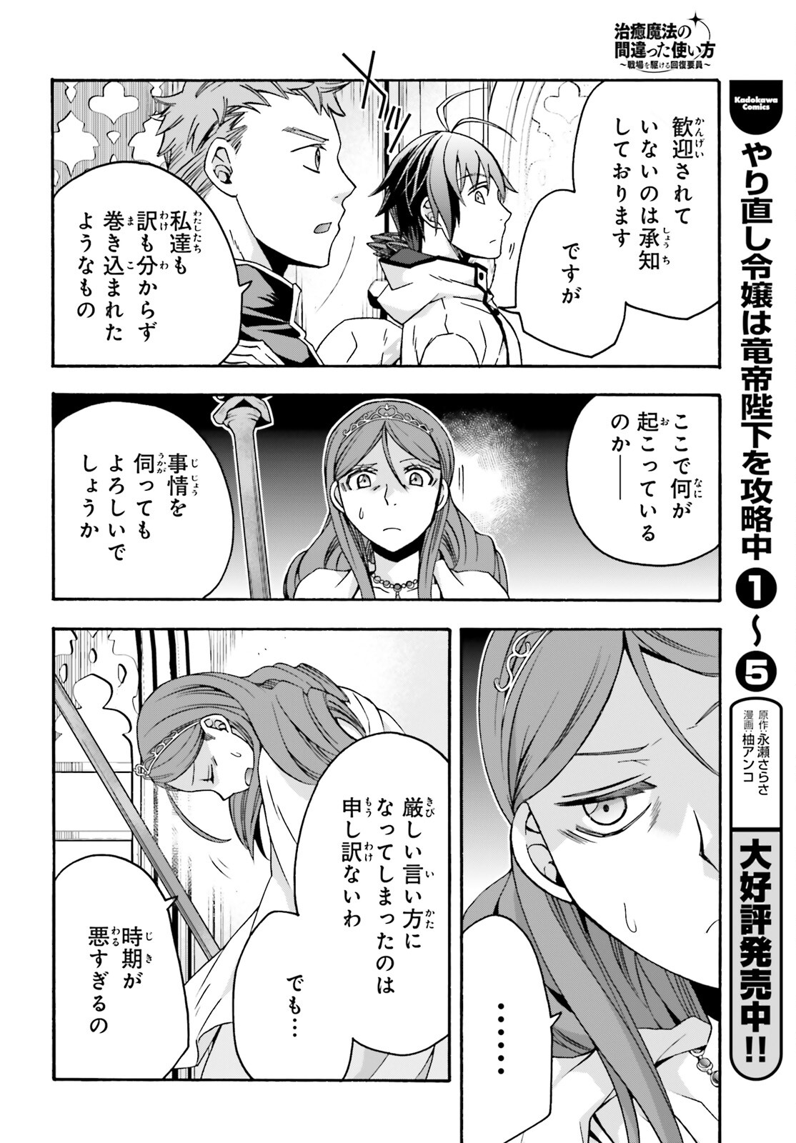 治癒魔法の間違った使い方 ~戦場を駆ける回復要員~ - raw - 第63話 - https://jpee.aabb.to/JPEE/70818/s2d4manxq1y.jpg
