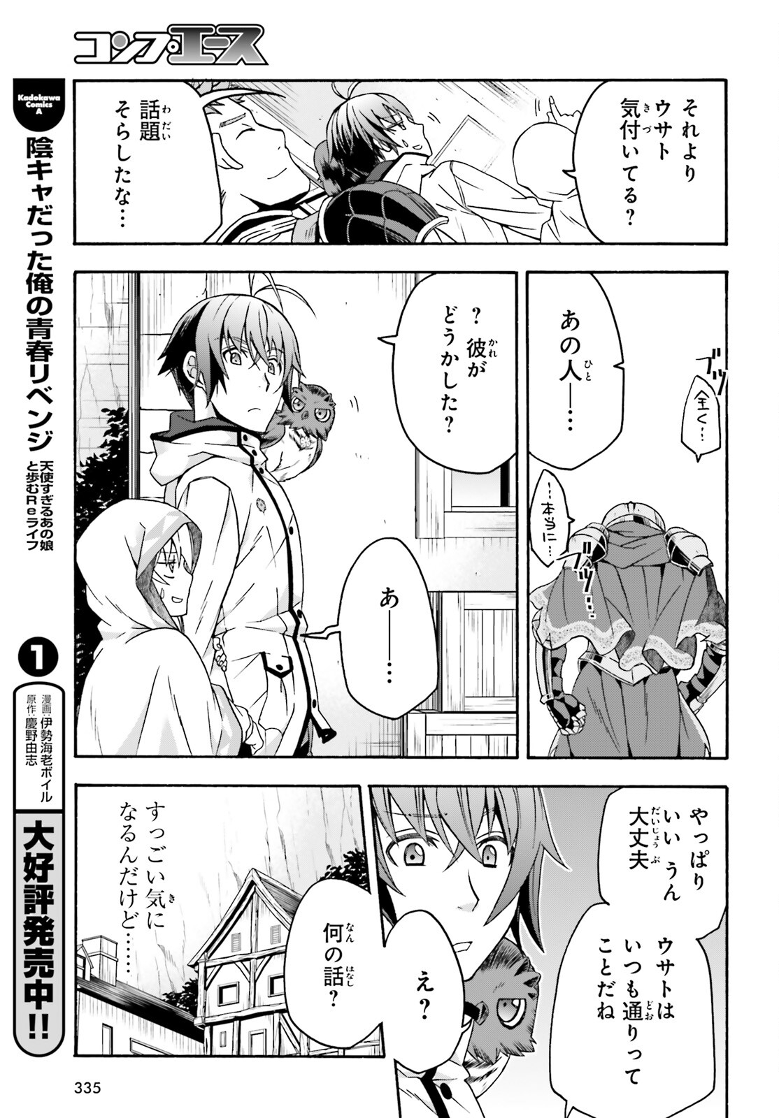 治癒魔法の間違った使い方 ~戦場を駆ける回復要員~ - raw - 第63話 - https://jpee.aabb.to/JPEE/70818/wjqfham1zij.jpg