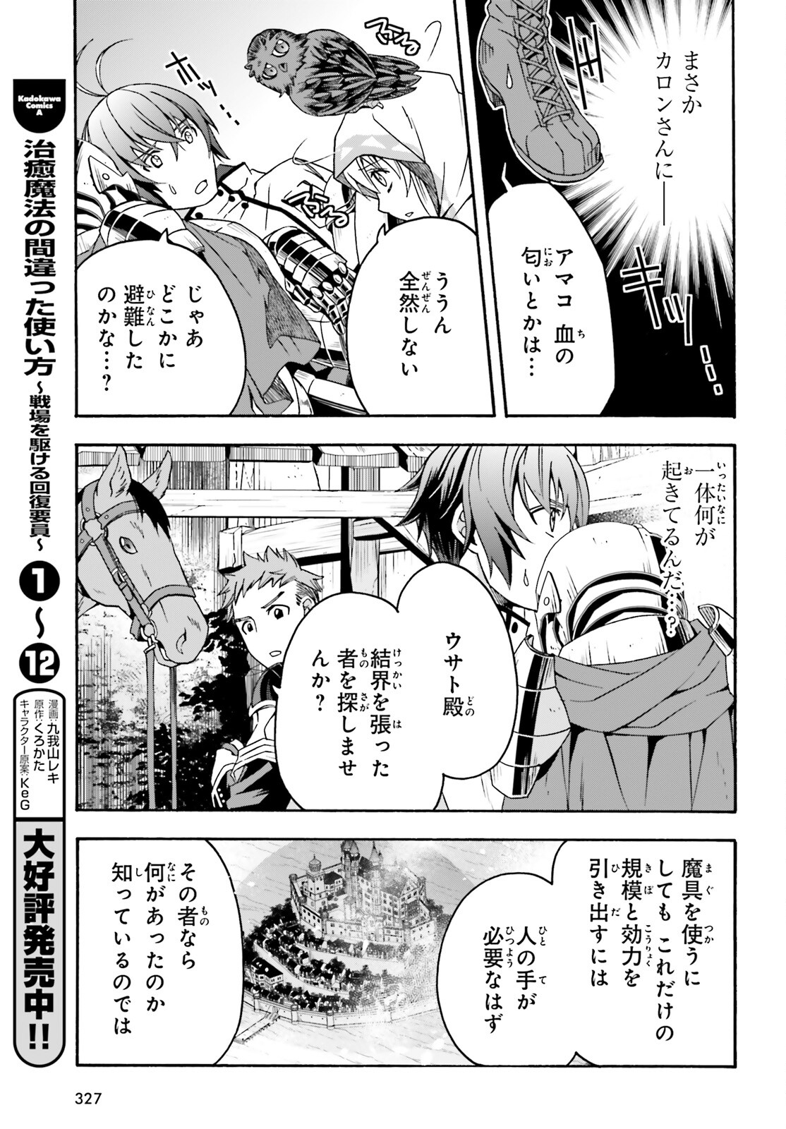 治癒魔法の間違った使い方 ~戦場を駆ける回復要員~ - raw - 第63話 - https://jpee.aabb.to/JPEE/70818/y1egj05e01g.jpg