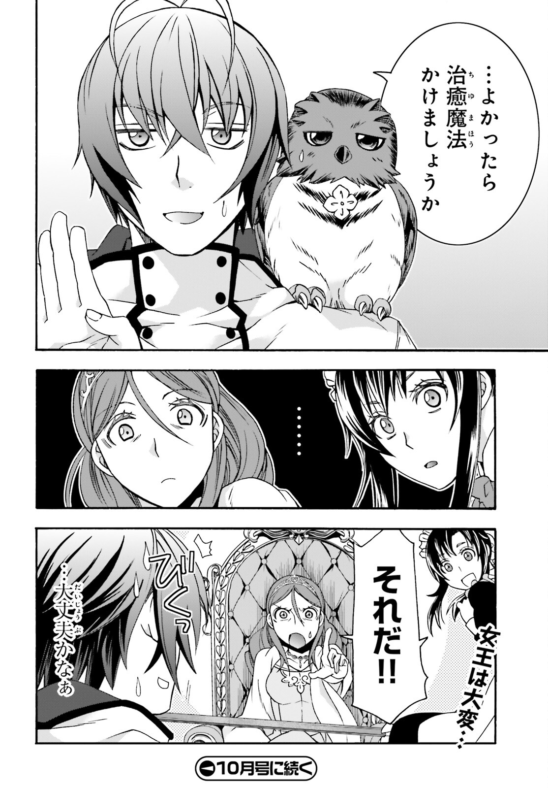 治癒魔法の間違った使い方 ~戦場を駆ける回復要員~ - raw - 第63話 - https://jpee.aabb.to/JPEE/70818/zsebcrv0meq.jpg