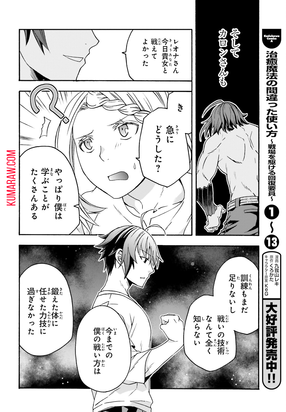 治癒魔法の間違った使い方 ~戦場を駆ける回復要員~ - raw - 第67話 - https://jpee.aabb.to/JPEE/70819/12wkhmaazdu.jpg
