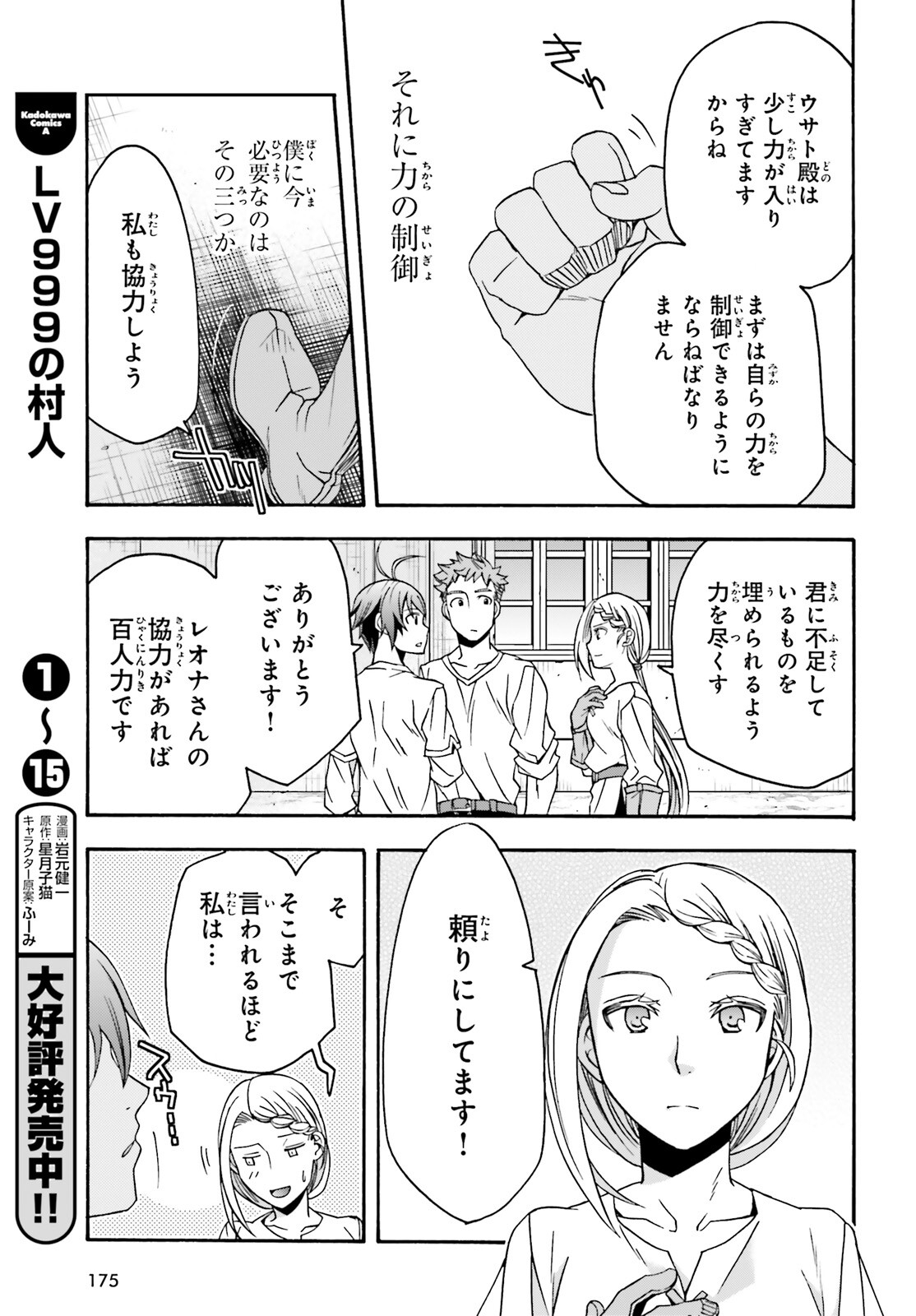 治癒魔法の間違った使い方 ~戦場を駆ける回復要員~ - raw - 第67話 - https://jpee.aabb.to/JPEE/70819/hhiix3tfel1.jpg