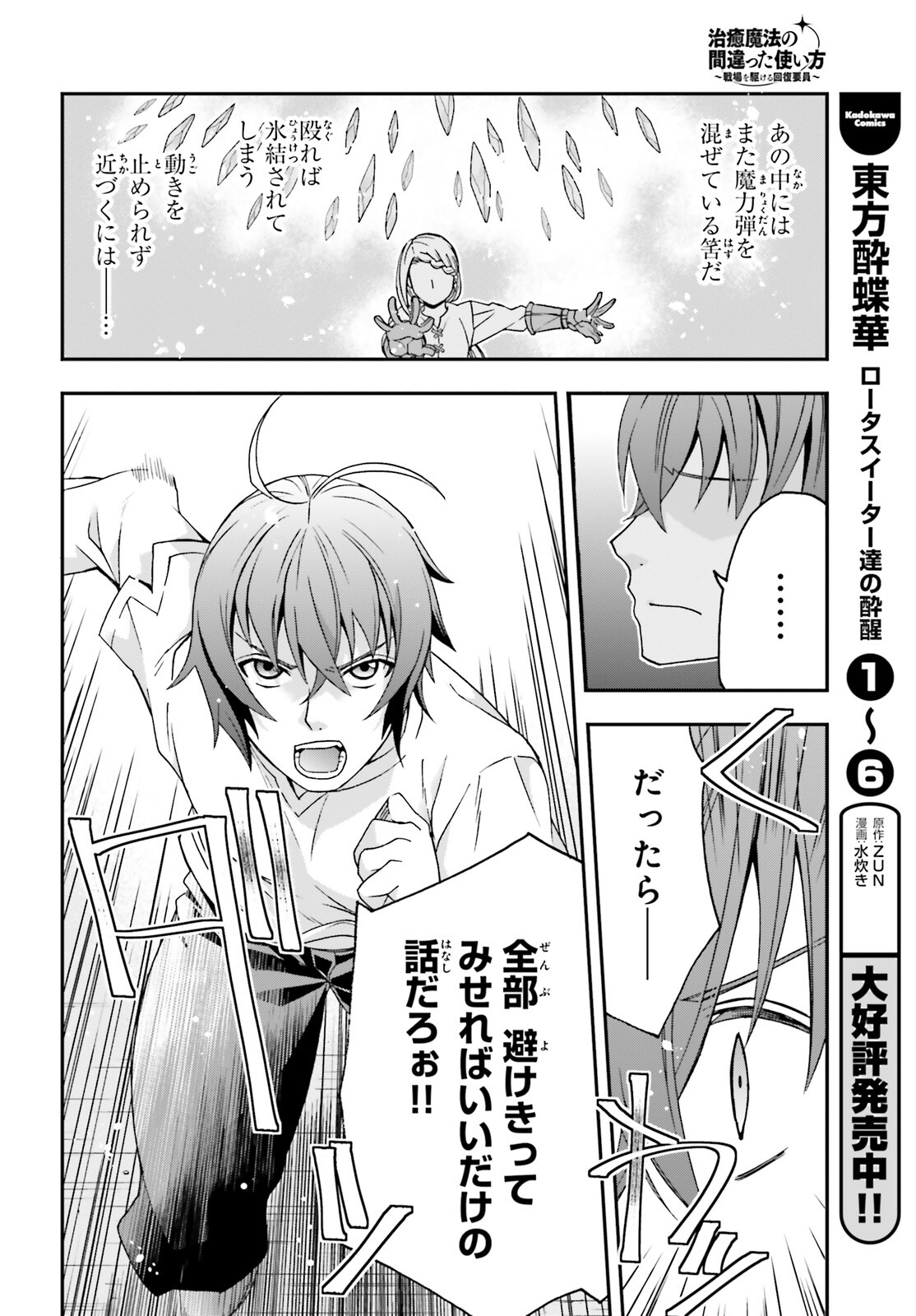 治癒魔法の間違った使い方 ~戦場を駆ける回復要員~ - raw - 第67話 - https://jpee.aabb.to/JPEE/70819/j3eqw4a23d5.jpg
