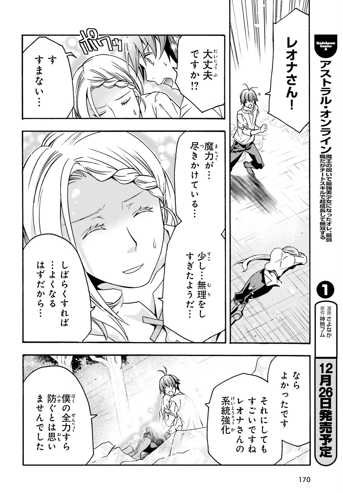 治癒魔法の間違った使い方 ~戦場を駆ける回復要員~ - raw - 第67話 - https://jpee.aabb.to/JPEE/70819/kfaav3t3mc3.jpg