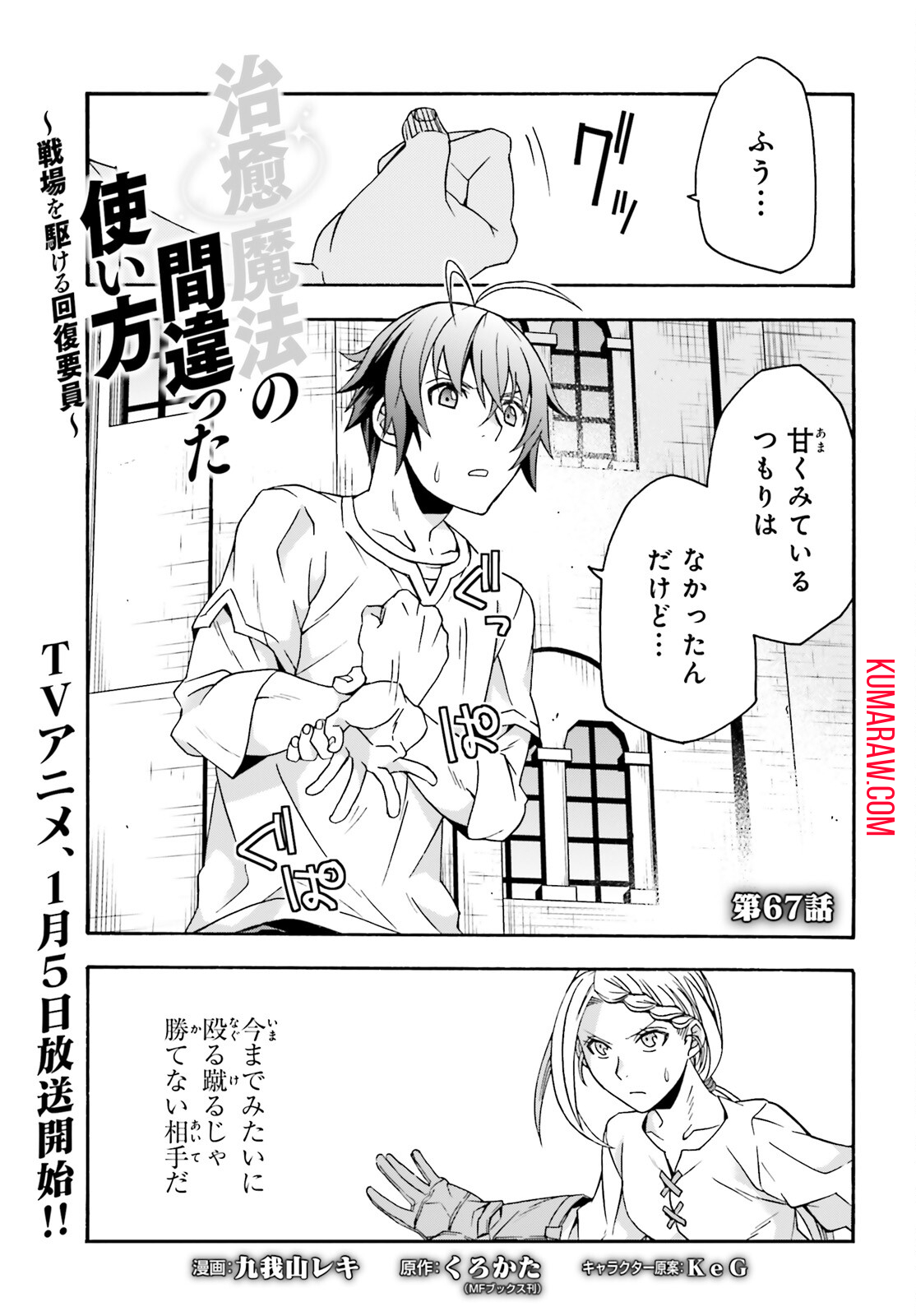 治癒魔法の間違った使い方 ~戦場を駆ける回復要員~ - raw - 第67話 - https://jpee.aabb.to/JPEE/70819/mu54hcnsqyw.jpg