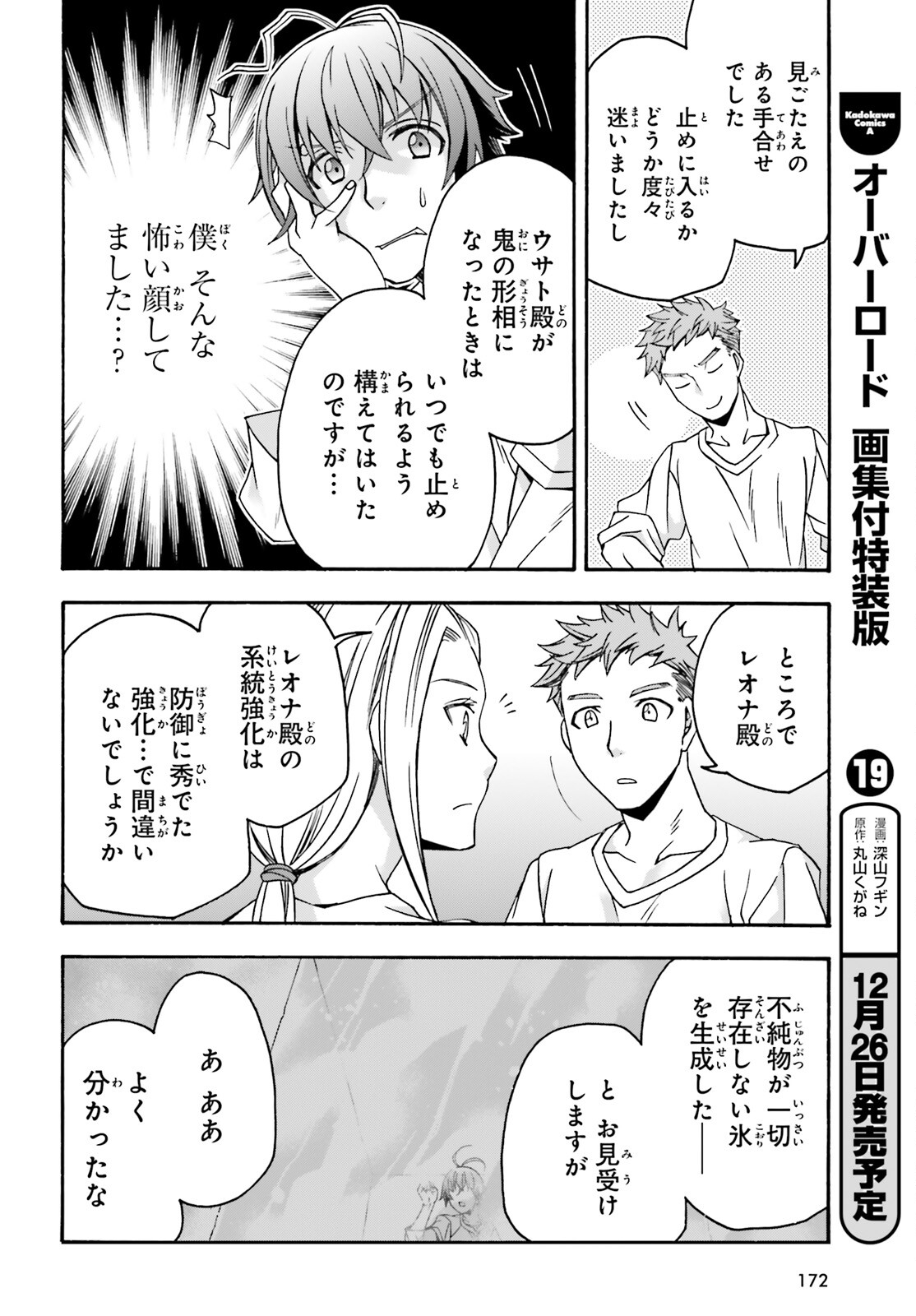 治癒魔法の間違った使い方 ~戦場を駆ける回復要員~ - raw - 第67話 - https://jpee.aabb.to/JPEE/70819/oaktyld1b25.jpg