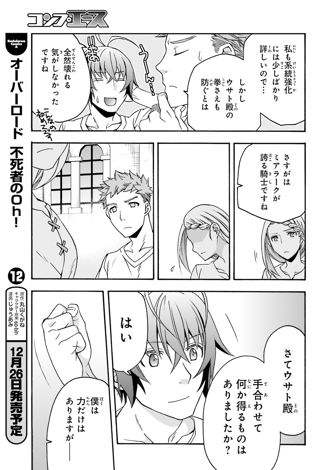 治癒魔法の間違った使い方 ~戦場を駆ける回復要員~ - raw - 第67話 - https://jpee.aabb.to/JPEE/70819/p2k1vehd5pn.jpg