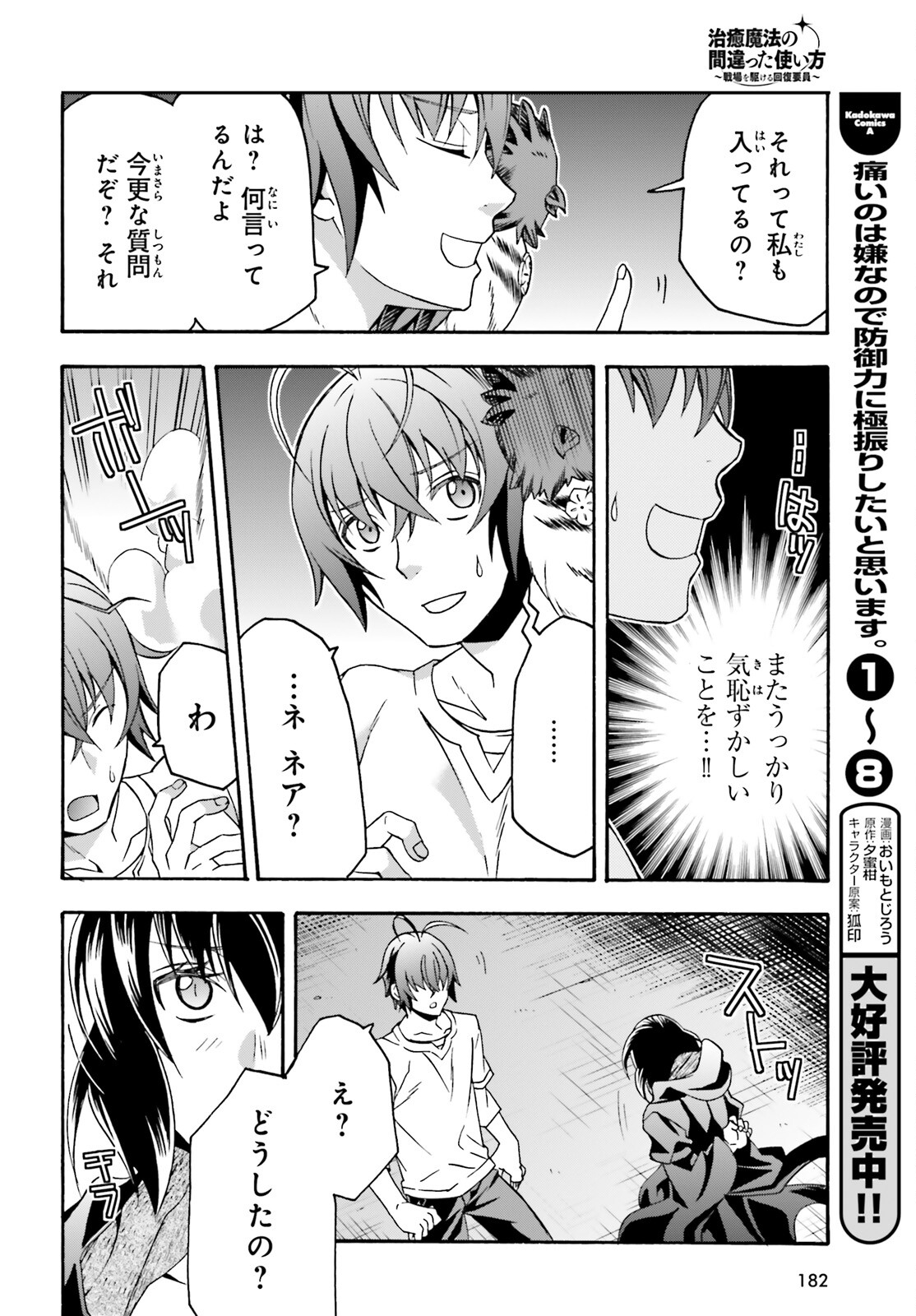 治癒魔法の間違った使い方 ~戦場を駆ける回復要員~ - raw - 第67話 - https://jpee.aabb.to/JPEE/70819/phjlhjfhuh0.jpg