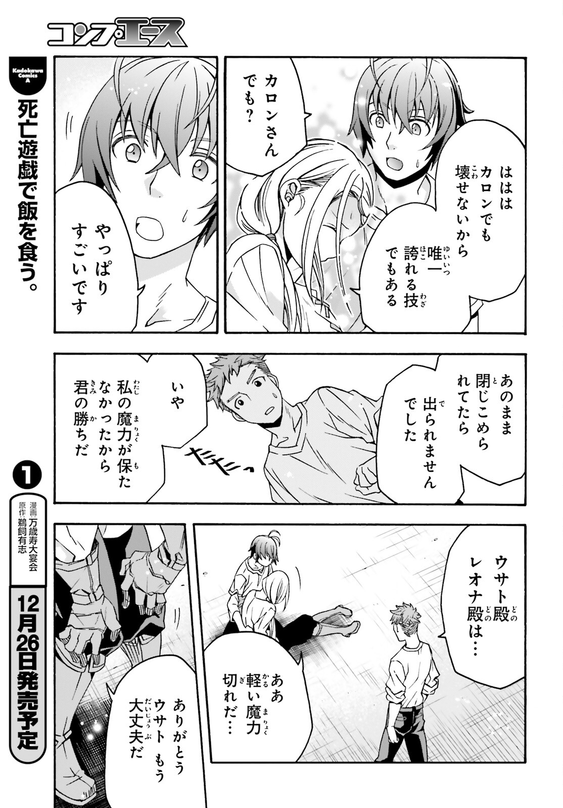 治癒魔法の間違った使い方 ~戦場を駆ける回復要員~ - raw - 第67話 - https://jpee.aabb.to/JPEE/70819/ryxpw44fhjn.jpg