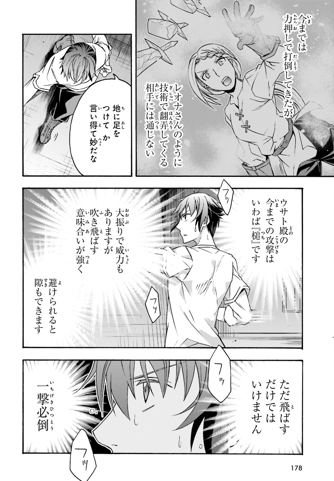 治癒魔法の間違った使い方 ~戦場を駆ける回復要員~ - raw - 第67話 - https://jpee.aabb.to/JPEE/70819/tm1xbn2ezik.jpg