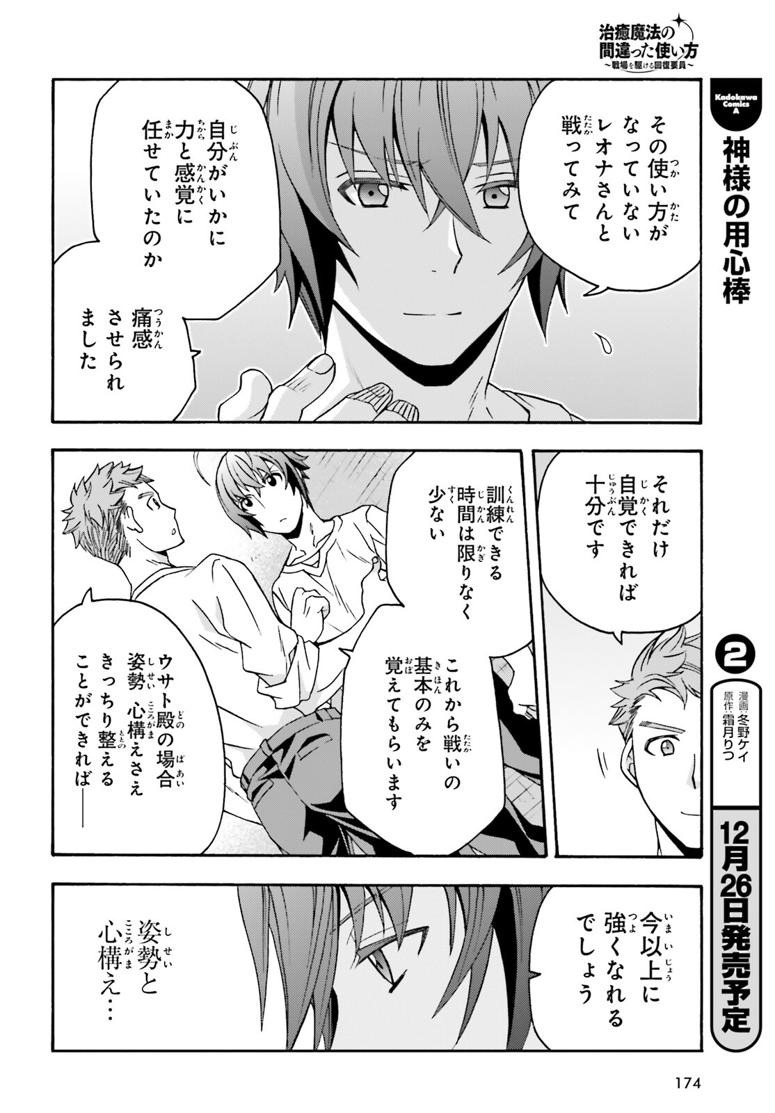 治癒魔法の間違った使い方 ~戦場を駆ける回復要員~ - raw - 第67話 - https://jpee.aabb.to/JPEE/70819/vfefvyybt2u.jpg