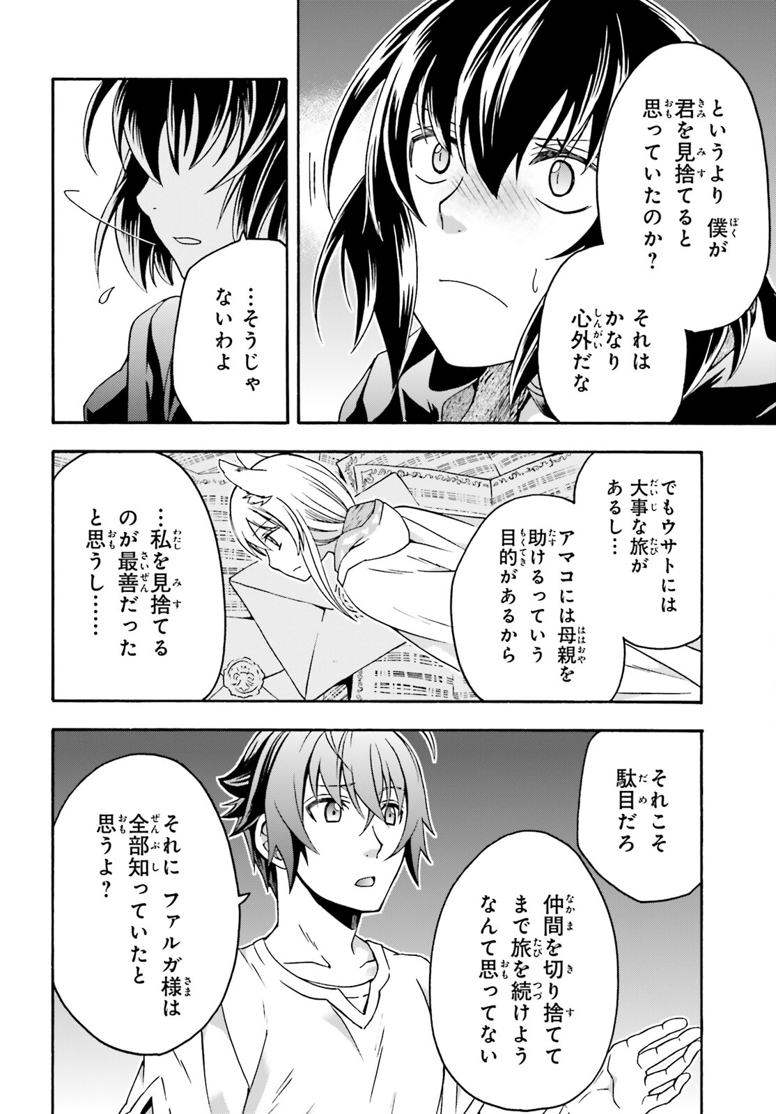 治癒魔法の間違った使い方 ~戦場を駆ける回復要員~ - raw - 第67話 - https://jpee.aabb.to/JPEE/70819/vsgdvpeplsr.jpg