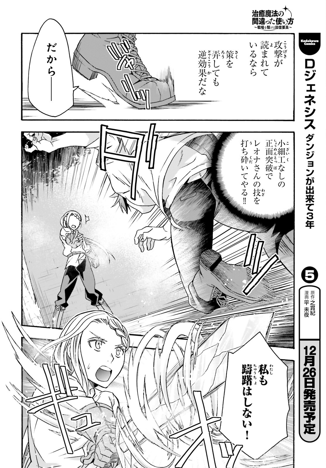 治癒魔法の間違った使い方 ~戦場を駆ける回復要員~ - raw - 第67話 - https://jpee.aabb.to/JPEE/70819/wfepuckpsmn.jpg
