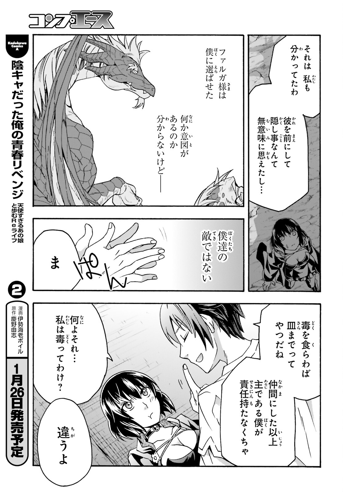 治癒魔法の間違った使い方 ~戦場を駆ける回復要員~ - raw - 第67話 - https://jpee.aabb.to/JPEE/70819/xj3co1fged3.jpg